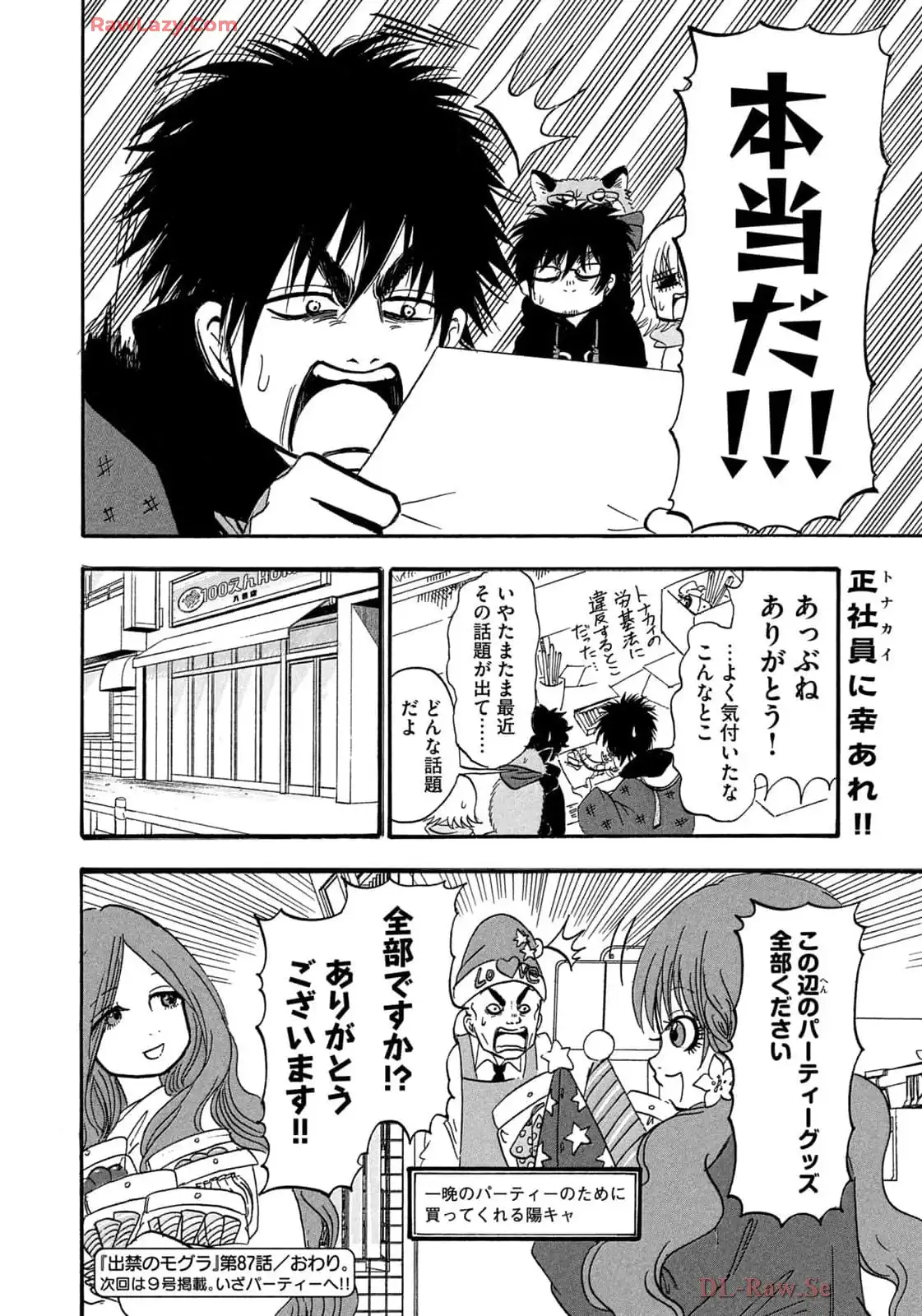 出禁のモグラ 第87話 - Page 16