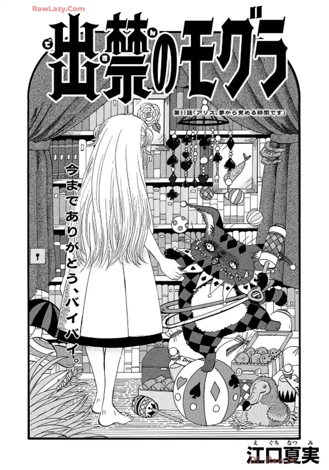 出禁のモグラ 第85話 - Page 2