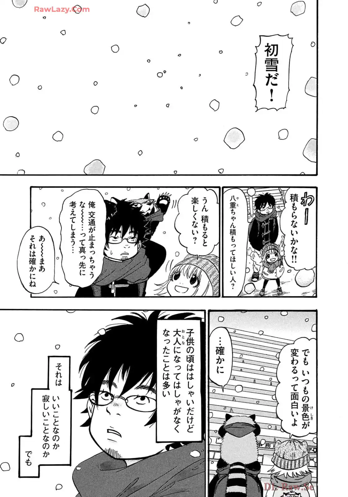 出禁のモグラ 第86話 - Page 7