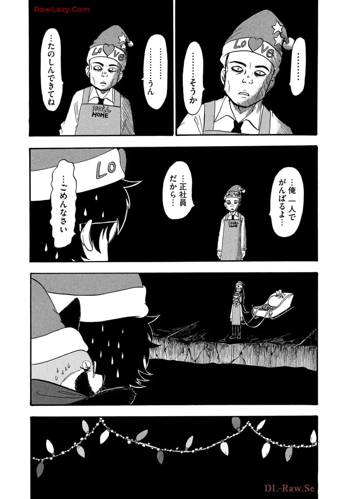 出禁のモグラ 第87話 - Page 8