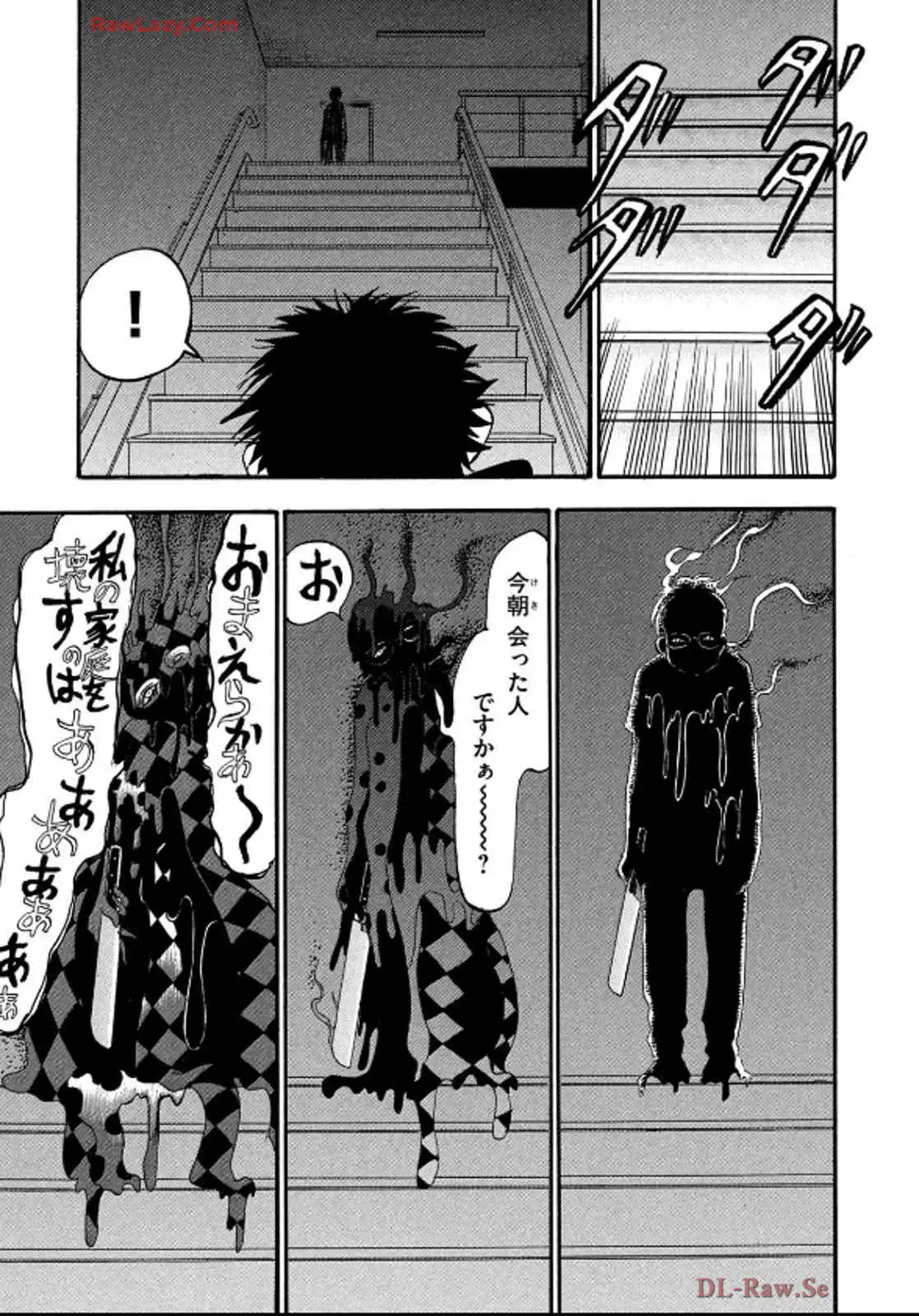 出禁のモグラ 第82話 - Page 11