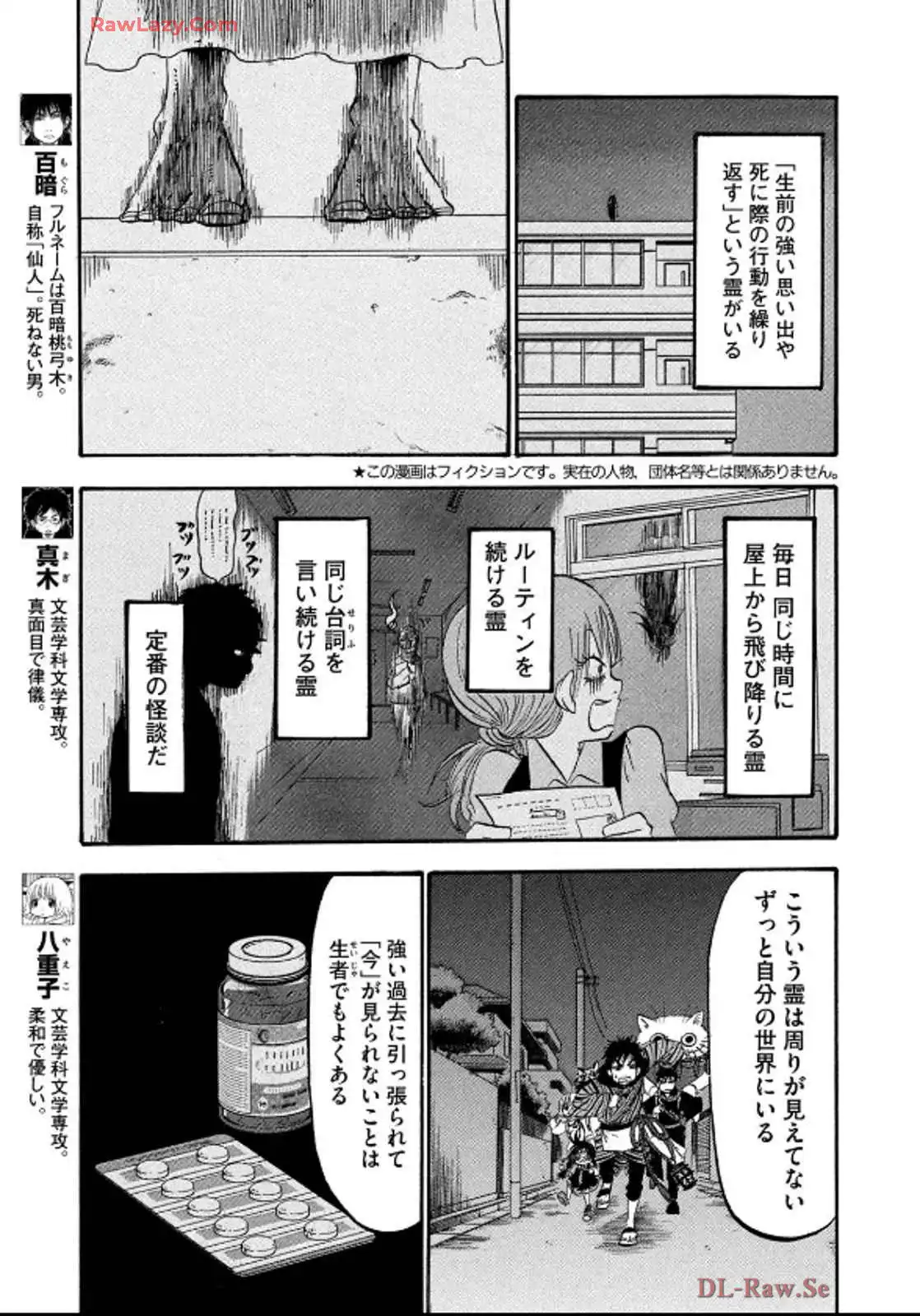 出禁のモグラ 第82話 - Page 3