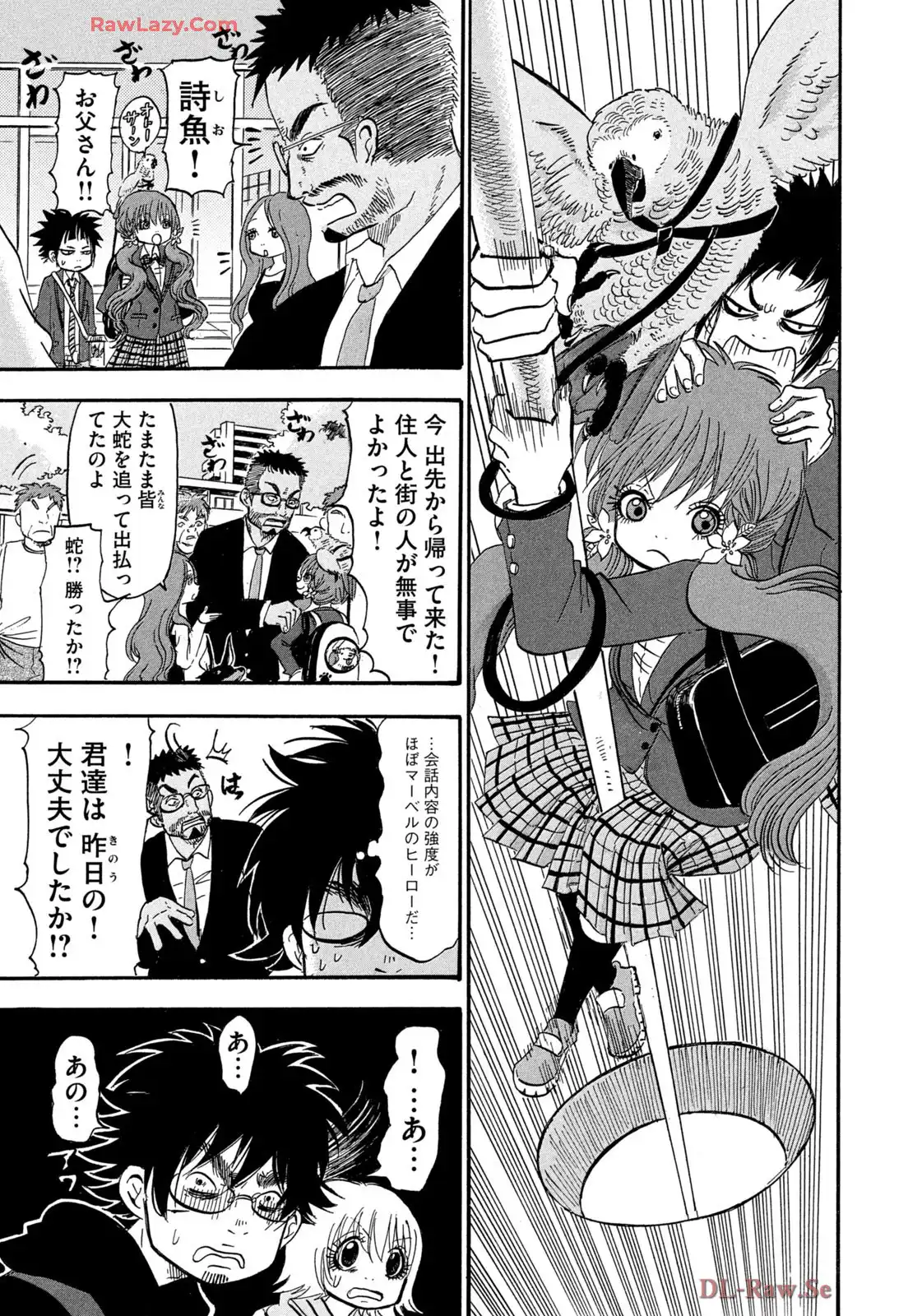 出禁のモグラ 第80話 - Page 9