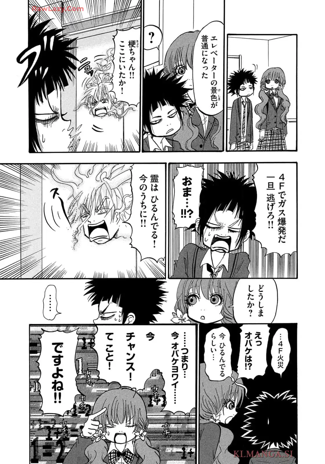 出禁のモグラ 第79話 - Page 13