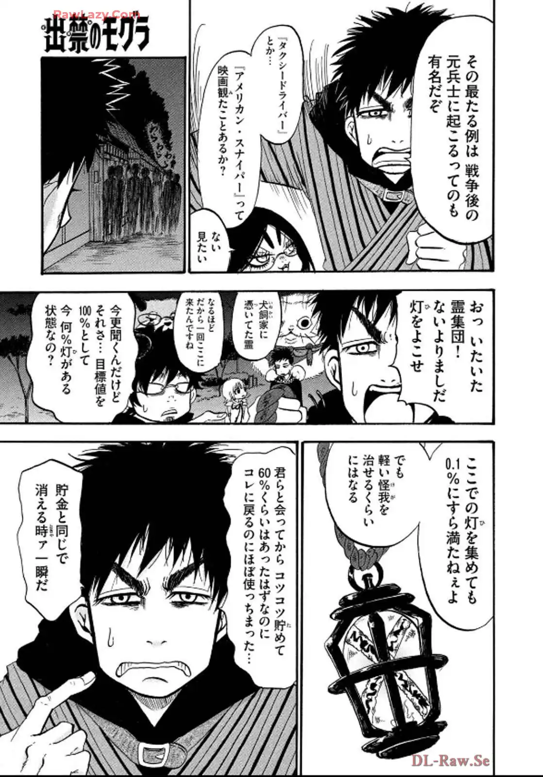 出禁のモグラ 第82話 - Page 5