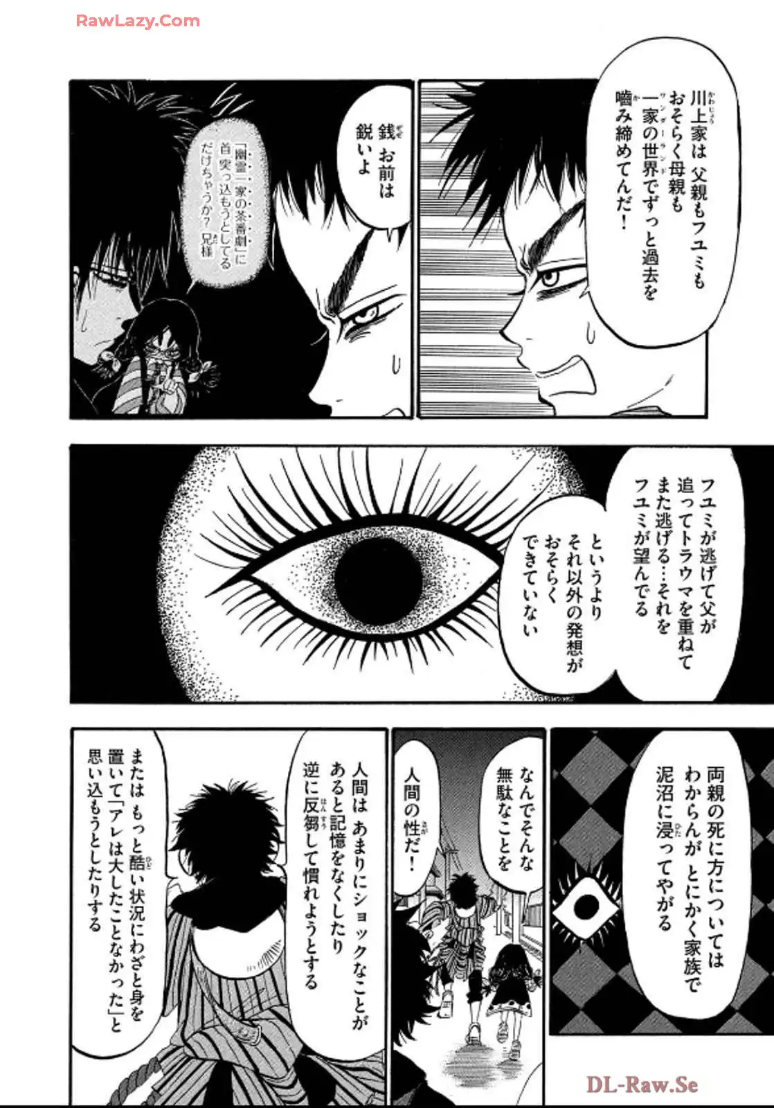 出禁のモグラ 第82話 - Page 4