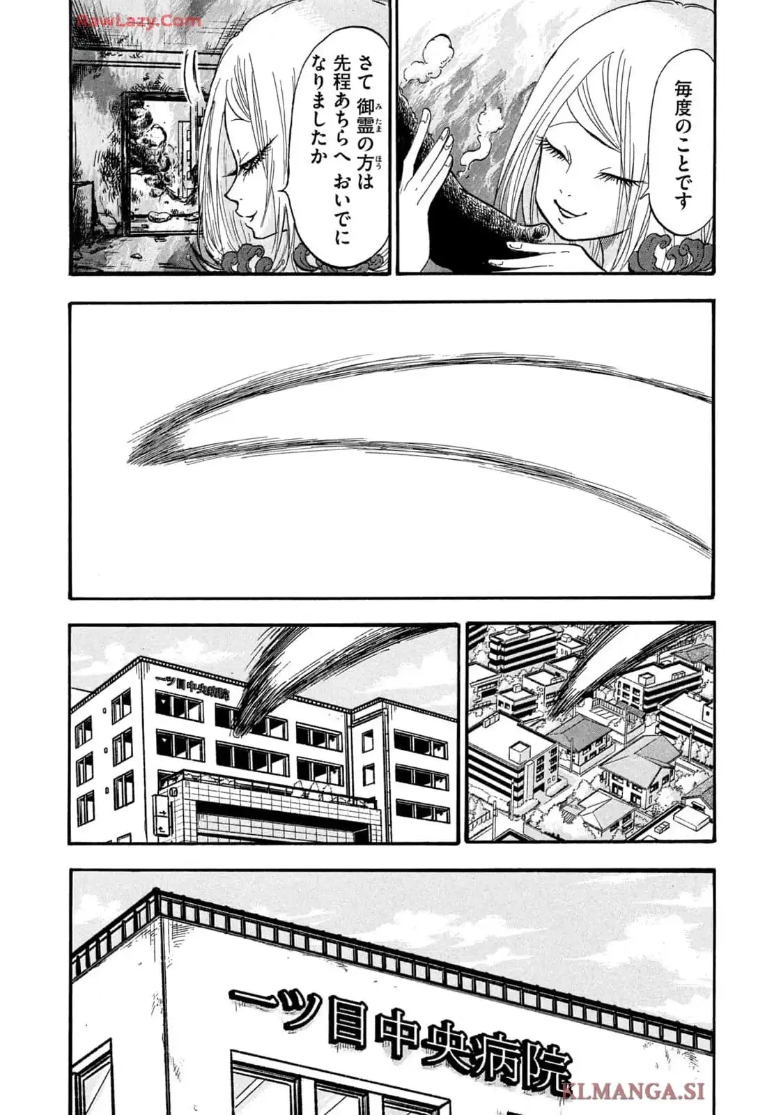 出禁のモグラ 第79話 - Page 15