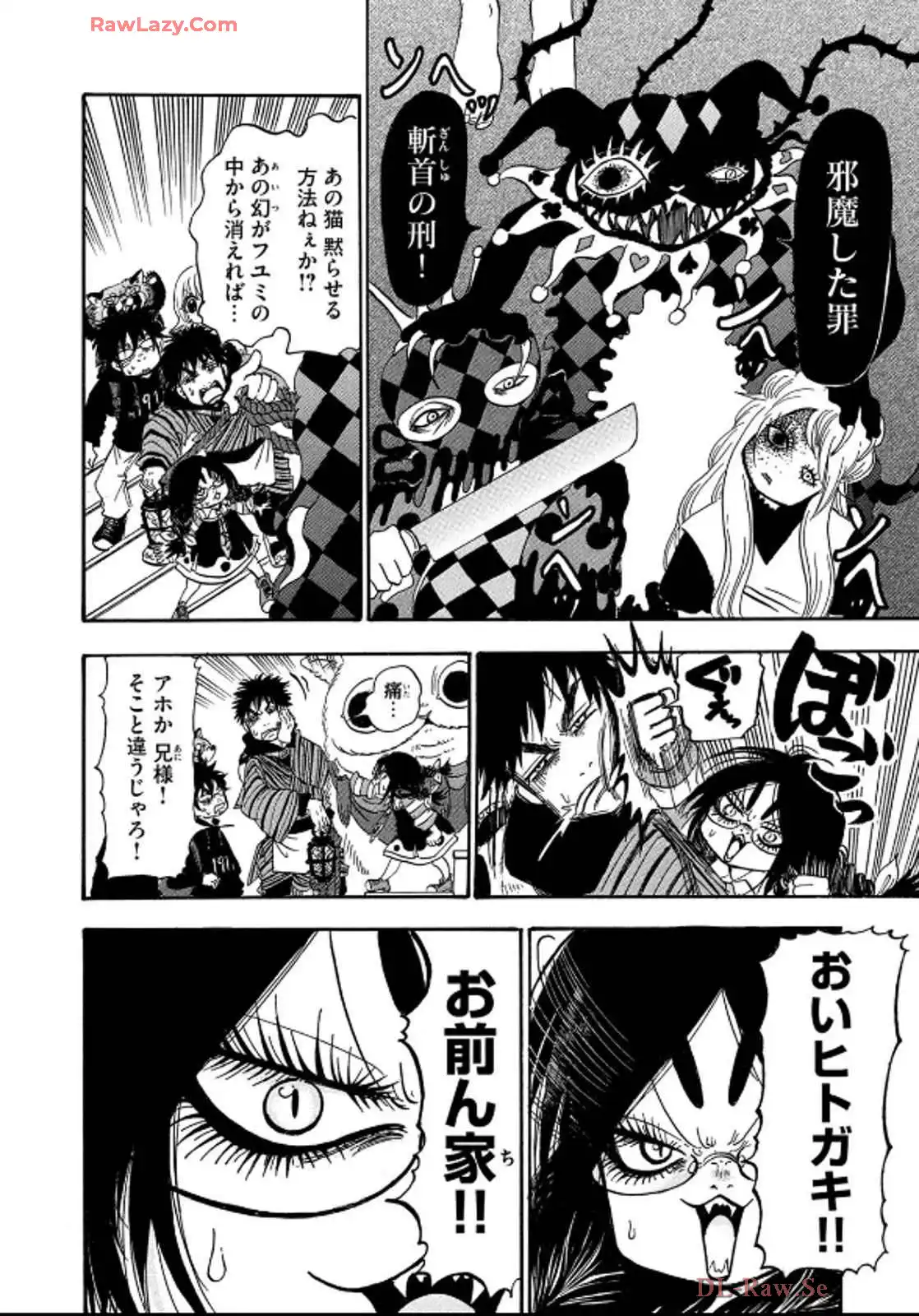 出禁のモグラ 第83話 - Page 14