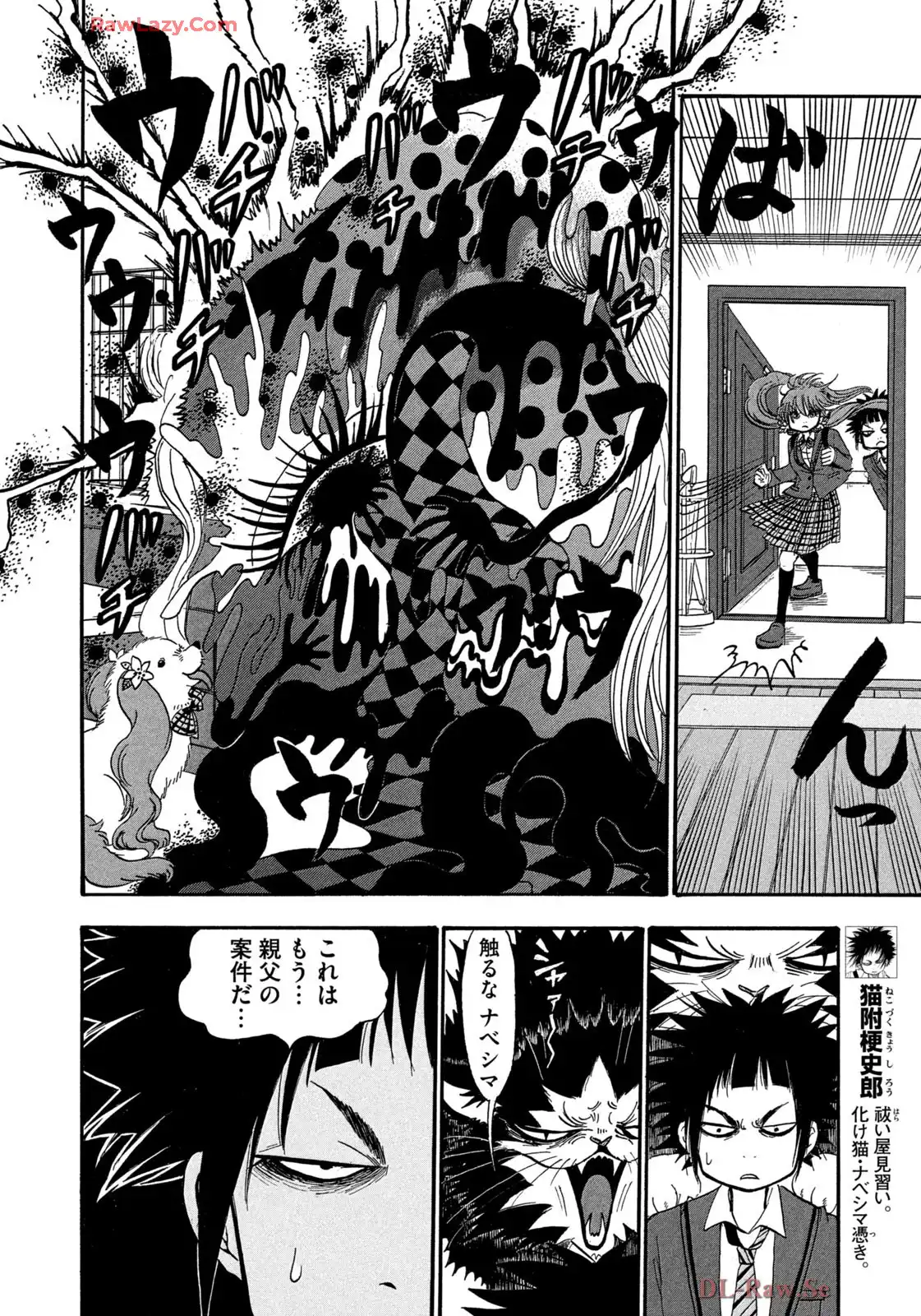 出禁のモグラ 第80話 - Page 6