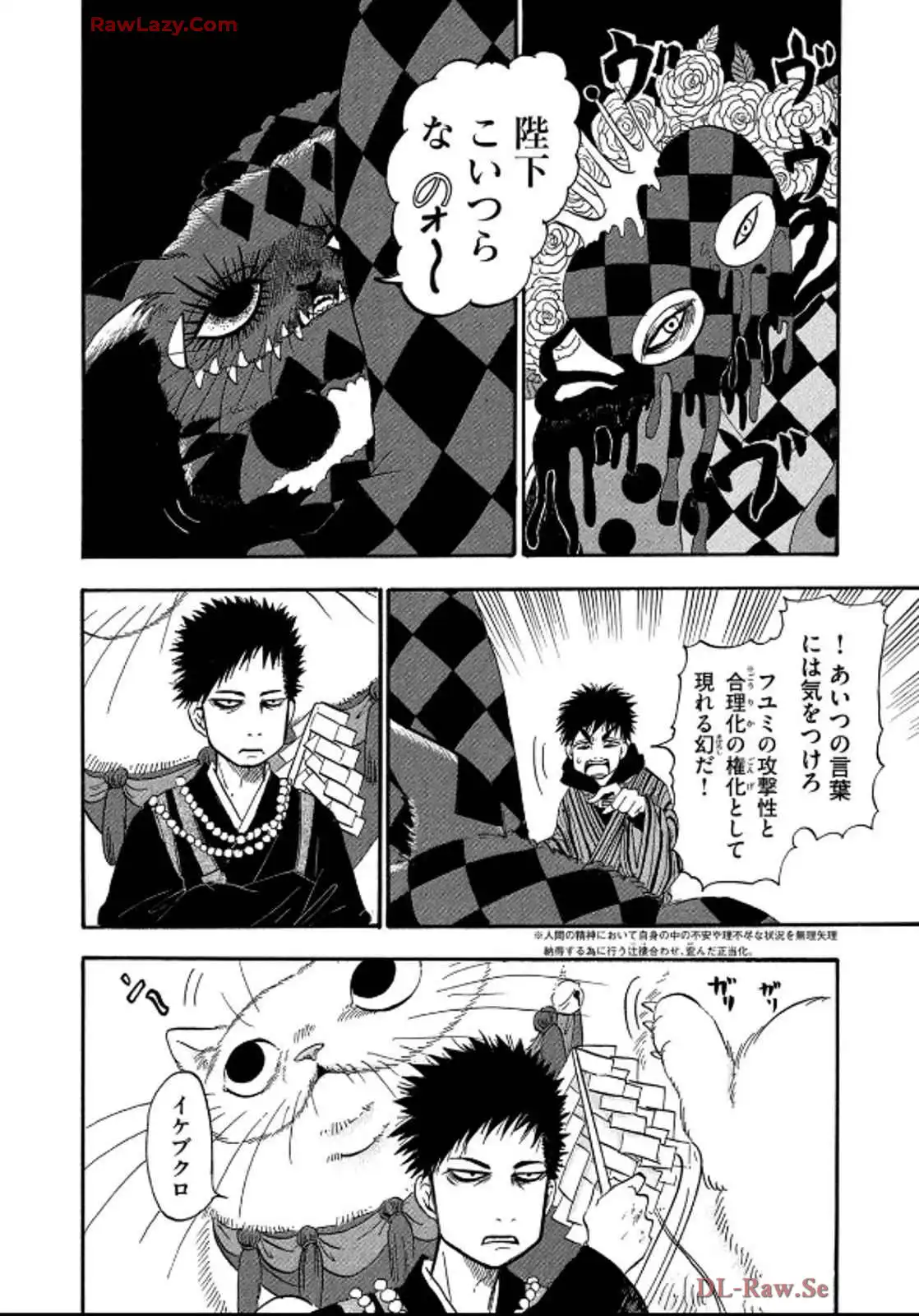 出禁のモグラ 第82話 - Page 14