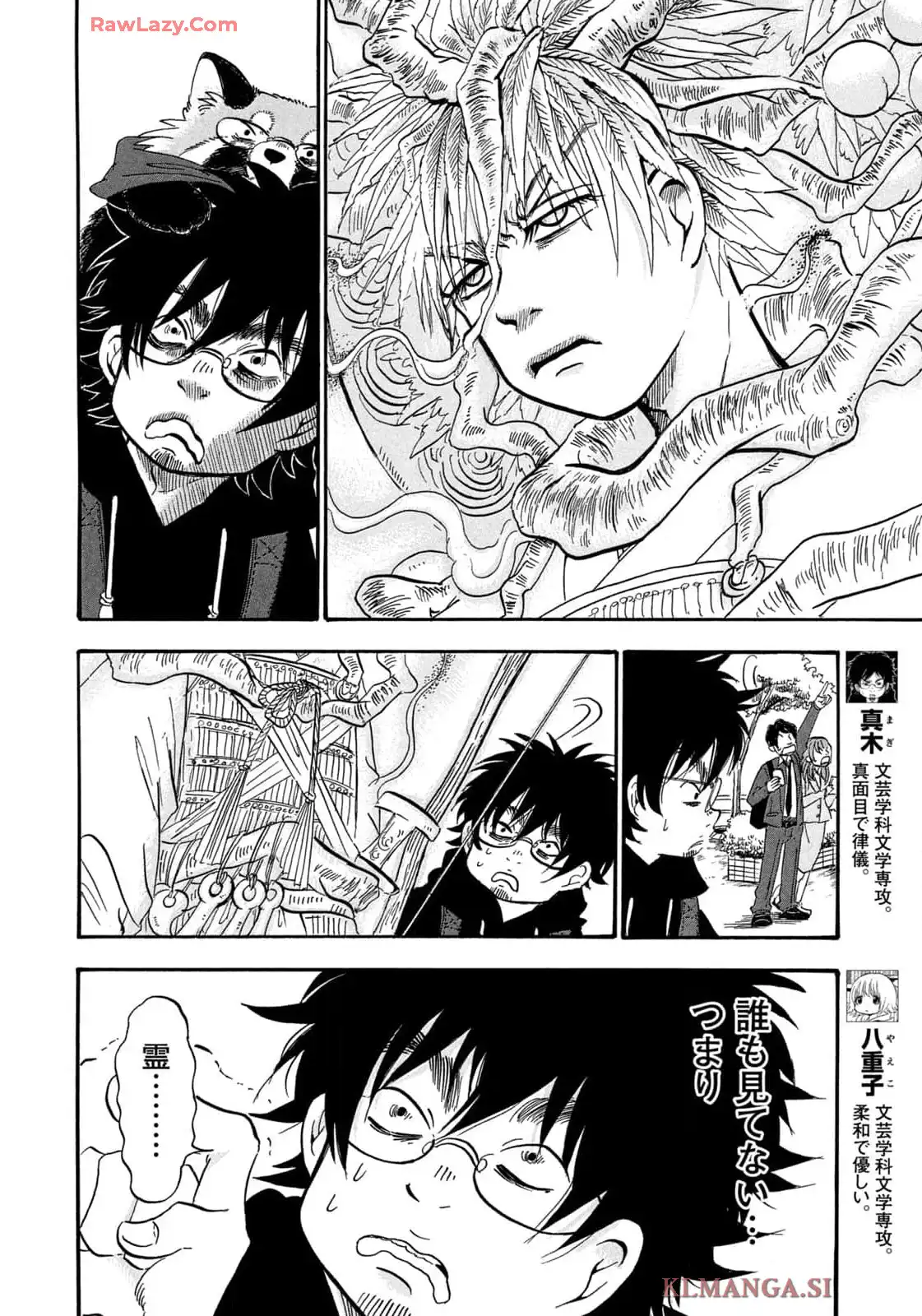 出禁のモグラ 第79話 - Page 6