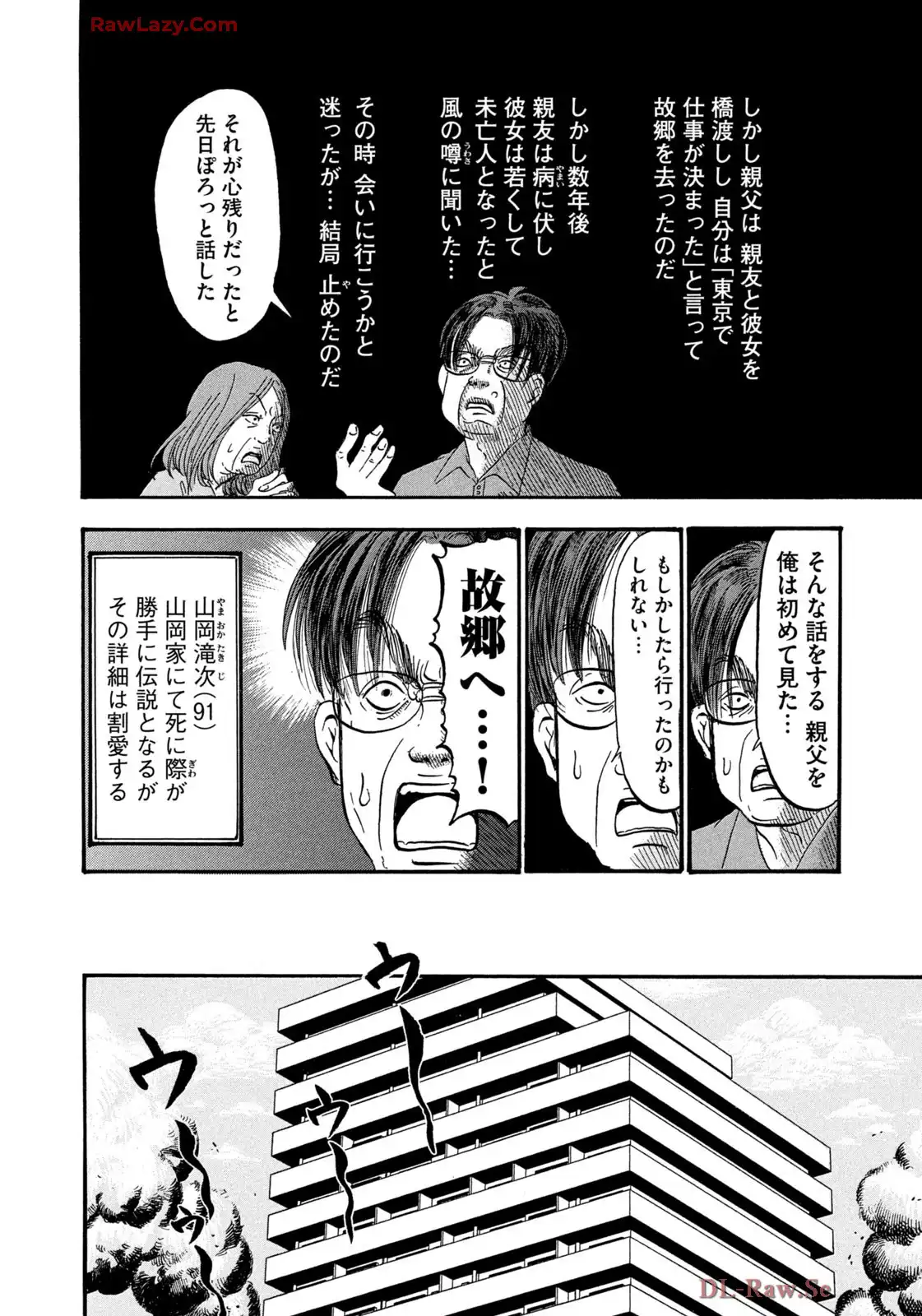 出禁のモグラ 第80話 - Page 4