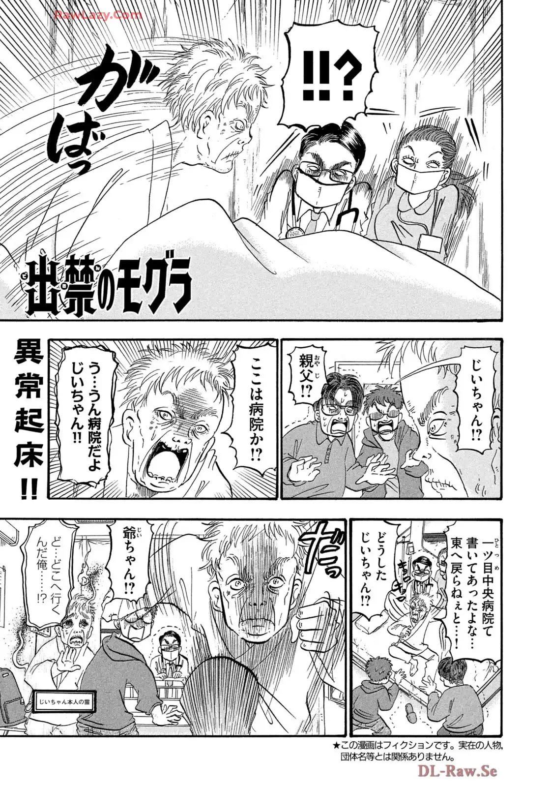 出禁のモグラ 第80話 - Page 1