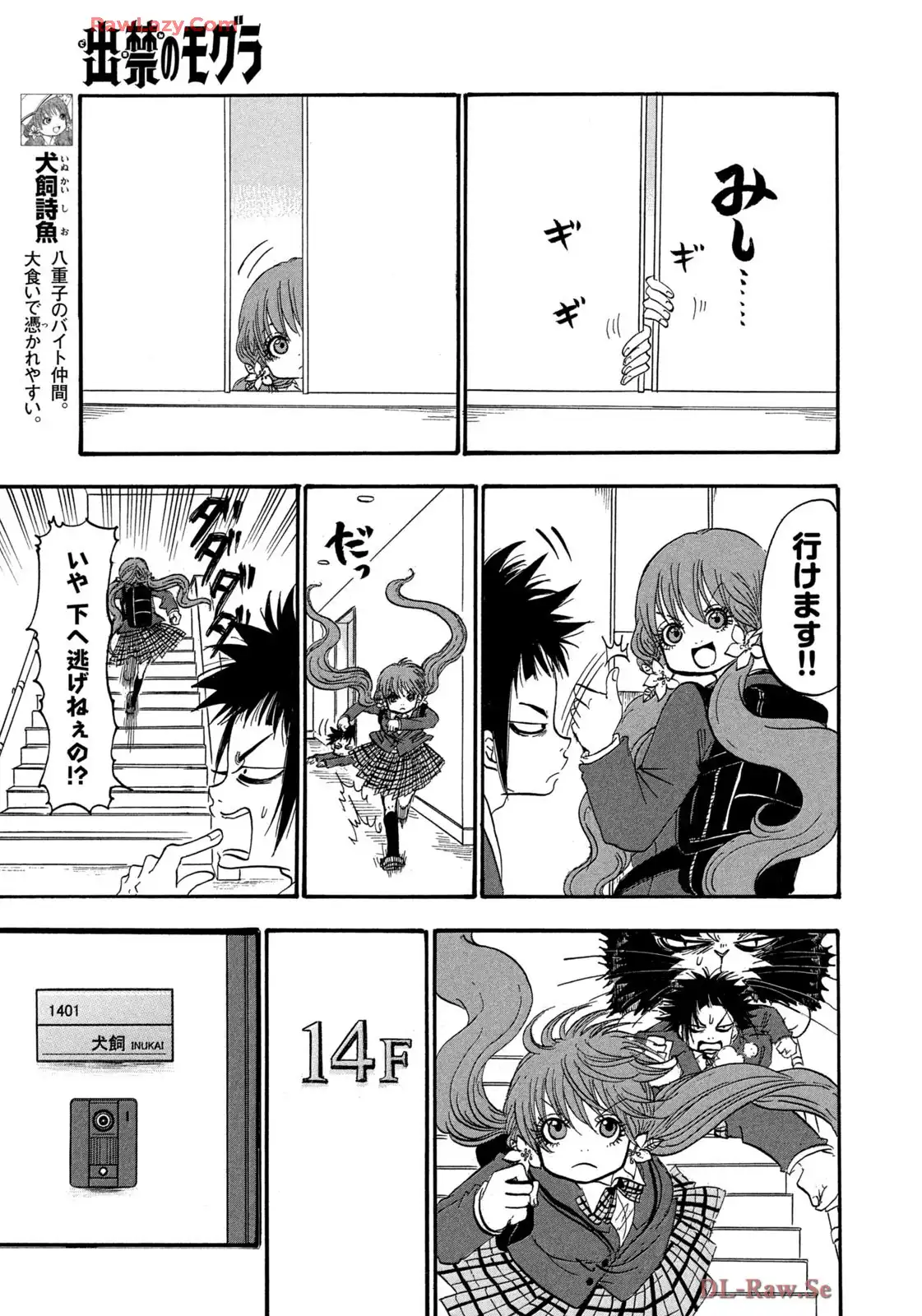 出禁のモグラ 第80話 - Page 5