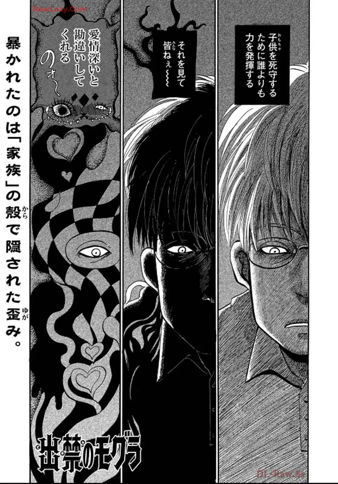 出禁のモグラ 第82話 - Page 1