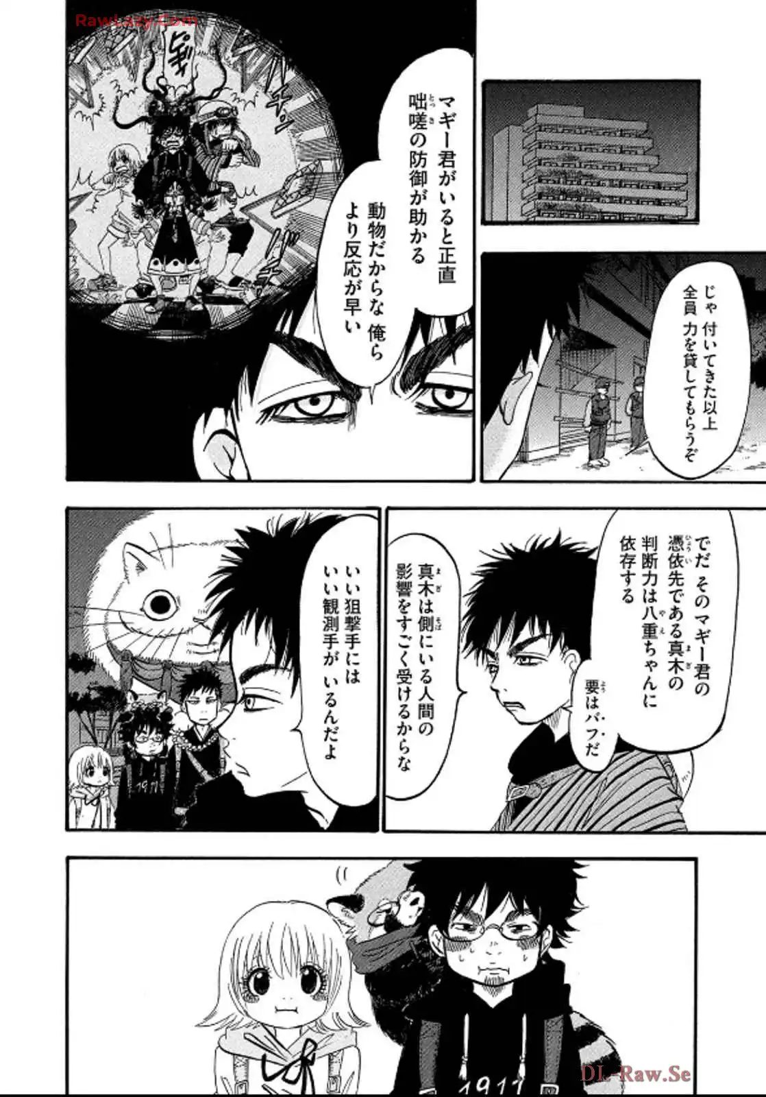 出禁のモグラ 第82話 - Page 6