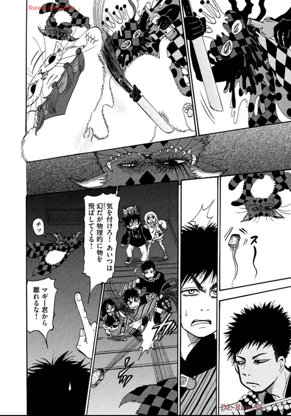 出禁のモグラ 第83話 - Page 4