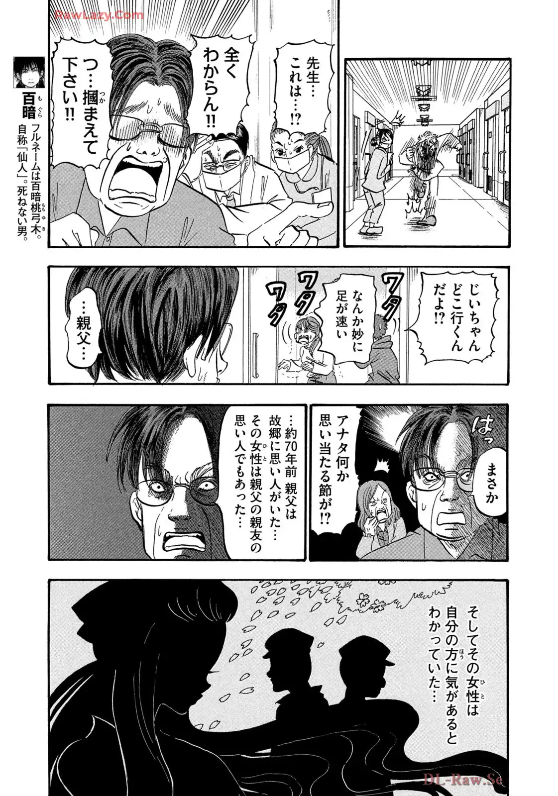 出禁のモグラ 第80話 - Page 3