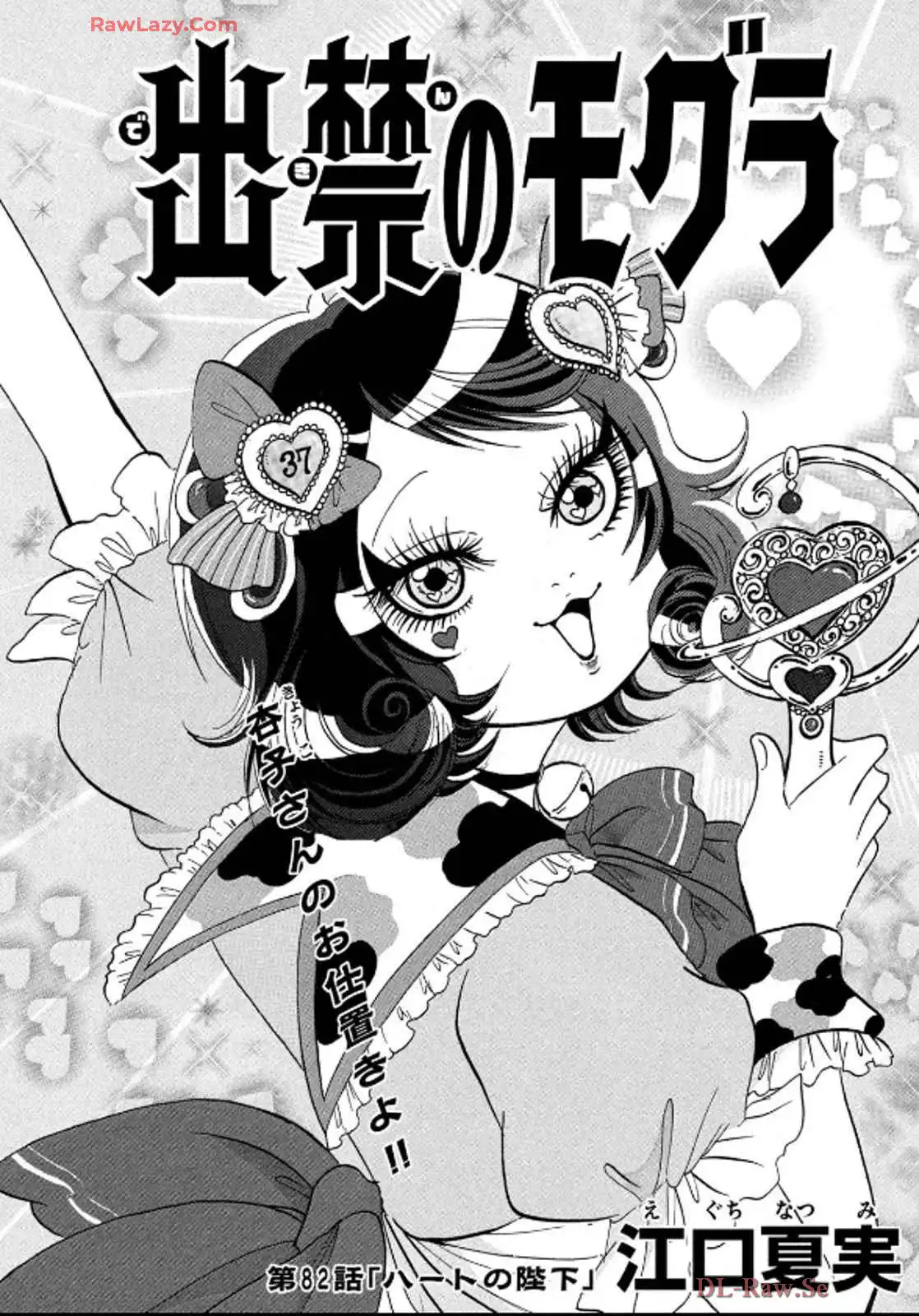 出禁のモグラ 第82話 - Page 2