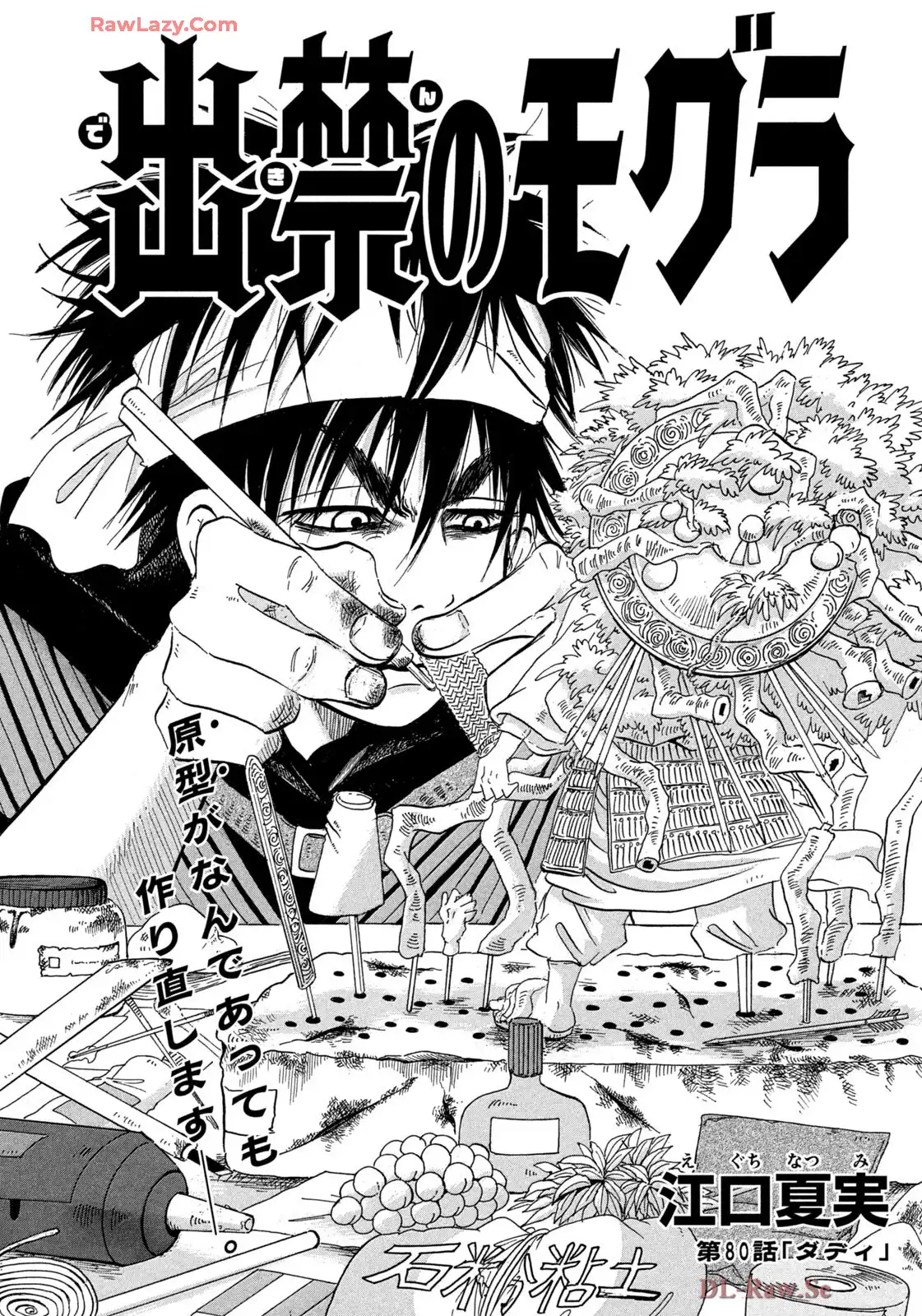 出禁のモグラ 第80話 - Page 2