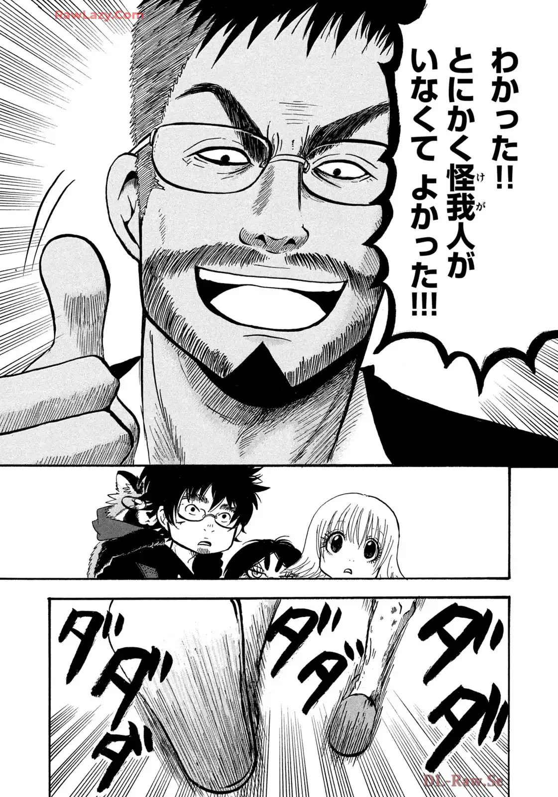 出禁のモグラ 第80話 - Page 11