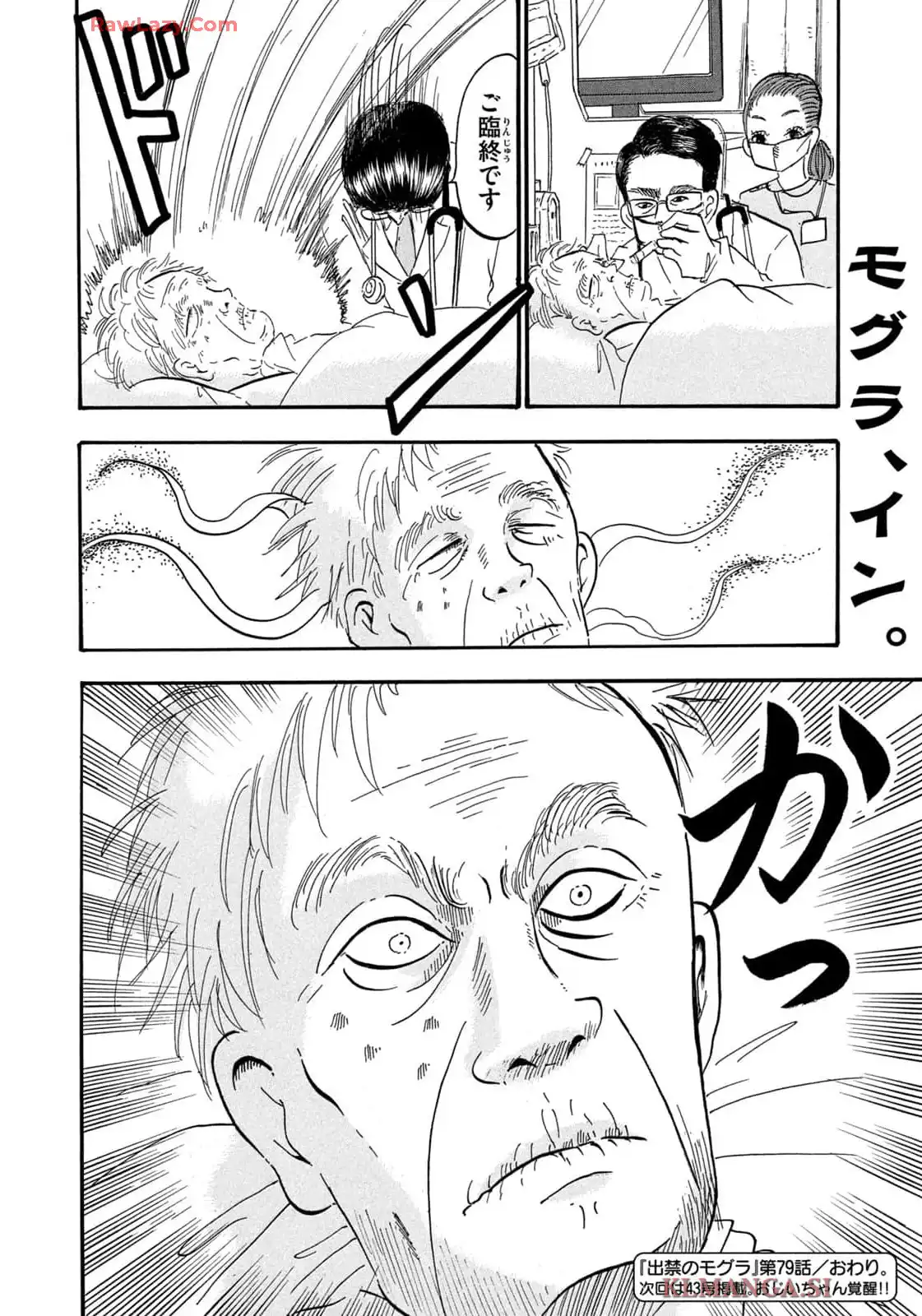 出禁のモグラ 第79話 - Page 16