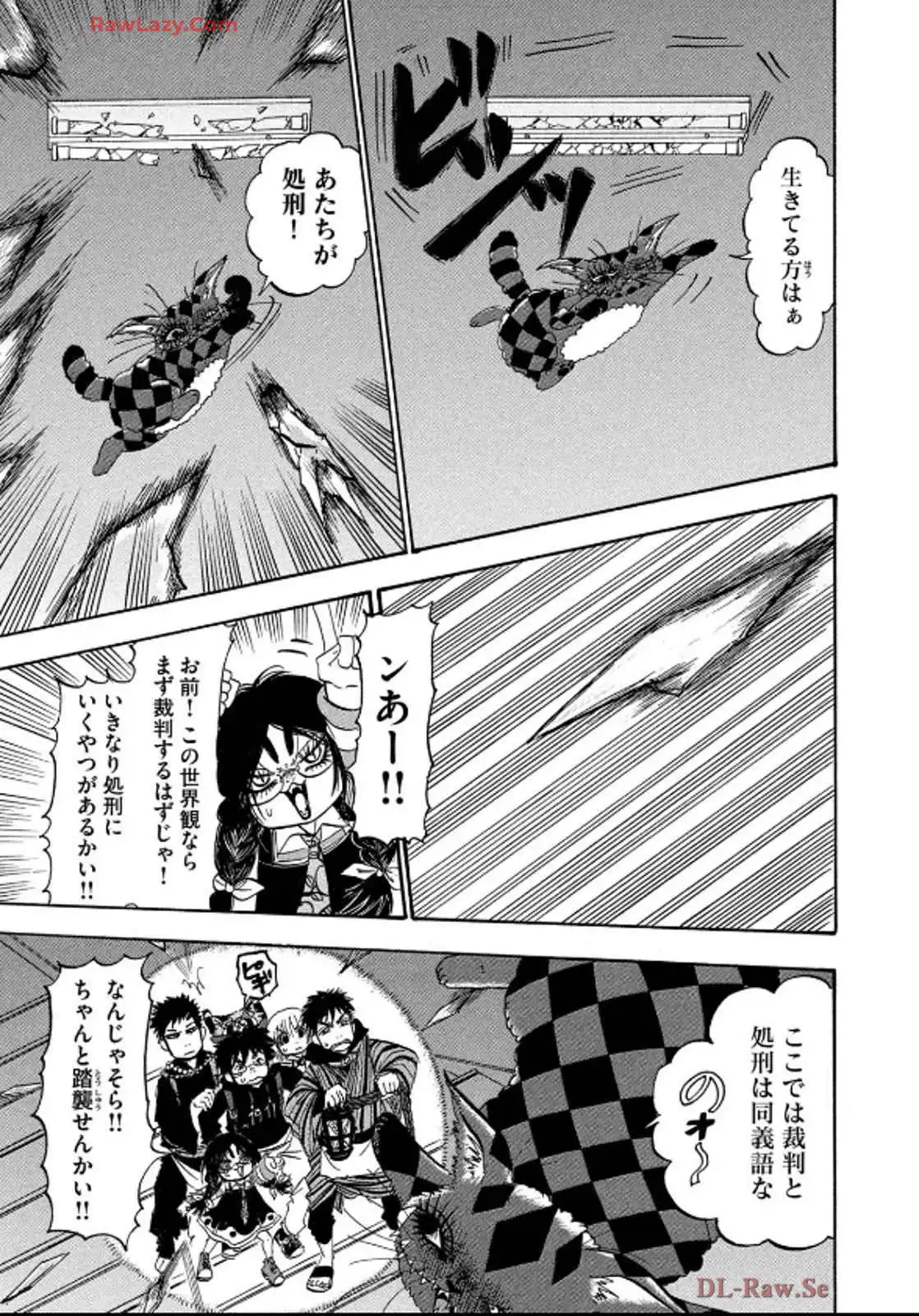 出禁のモグラ 第83話 - Page 5