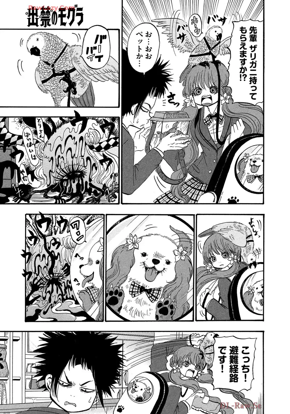 出禁のモグラ 第80話 - Page 7