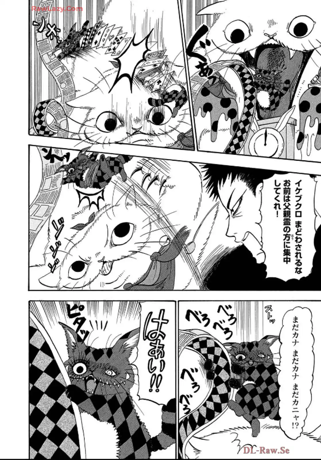 出禁のモグラ 第83話 - Page 8
