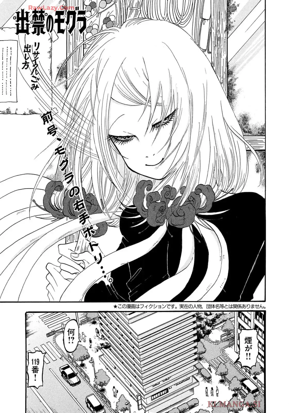 出禁のモグラ 第79話 - Page 1