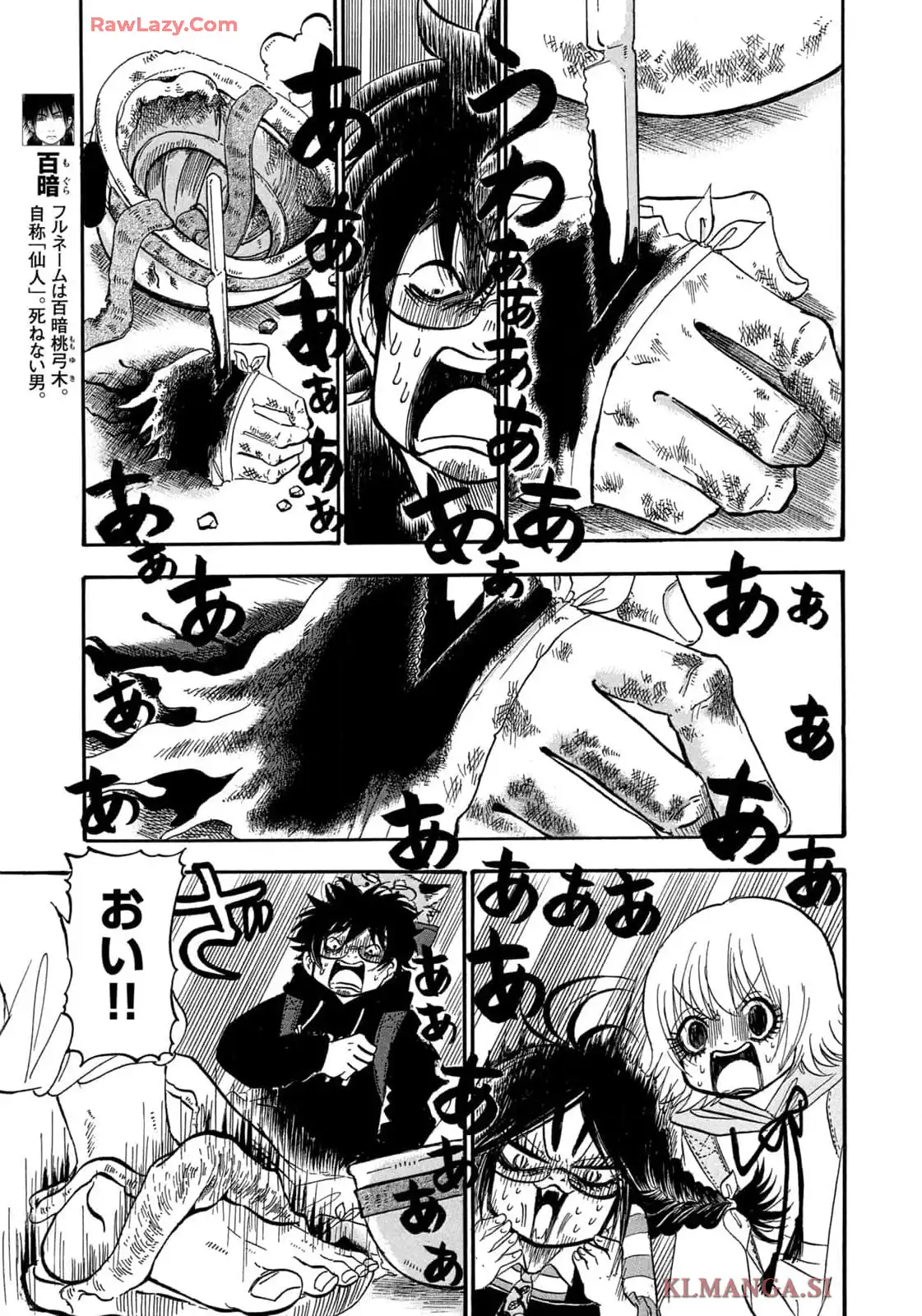 出禁のモグラ 第79話 - Page 3