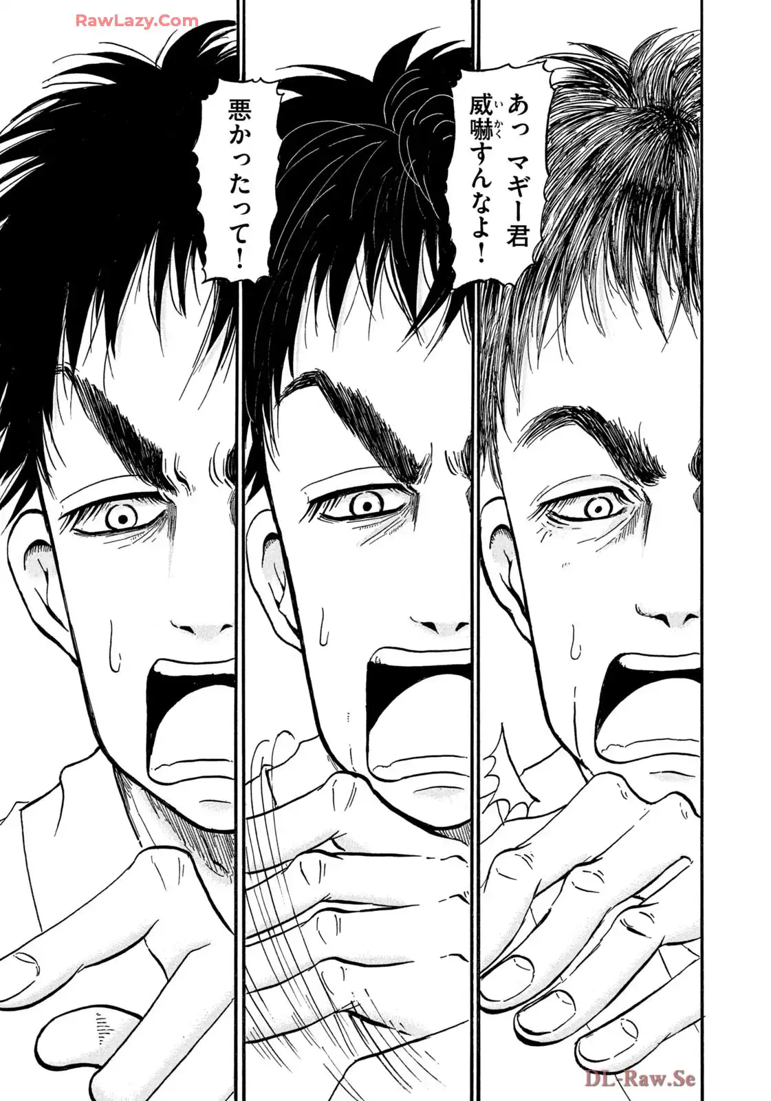 出禁のモグラ 第80話 - Page 15
