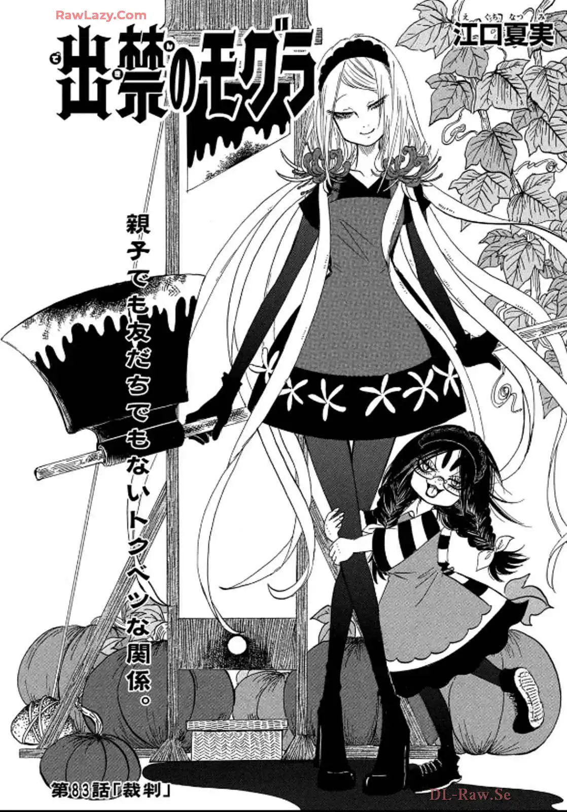 出禁のモグラ 第83話 - Page 2