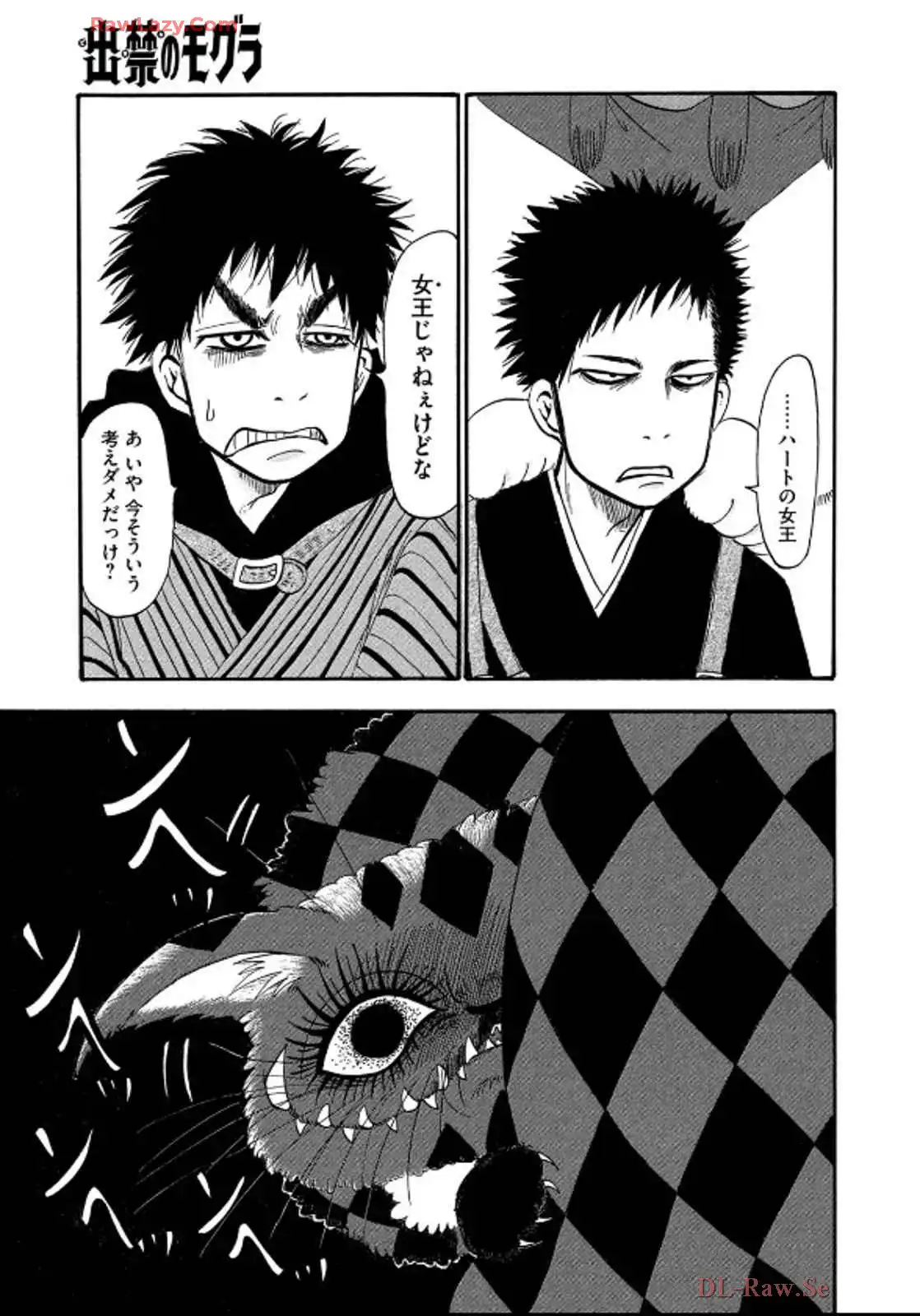 出禁のモグラ 第82話 - Page 13