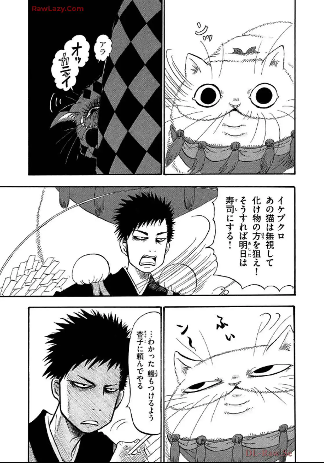 出禁のモグラ 第82話 - Page 15