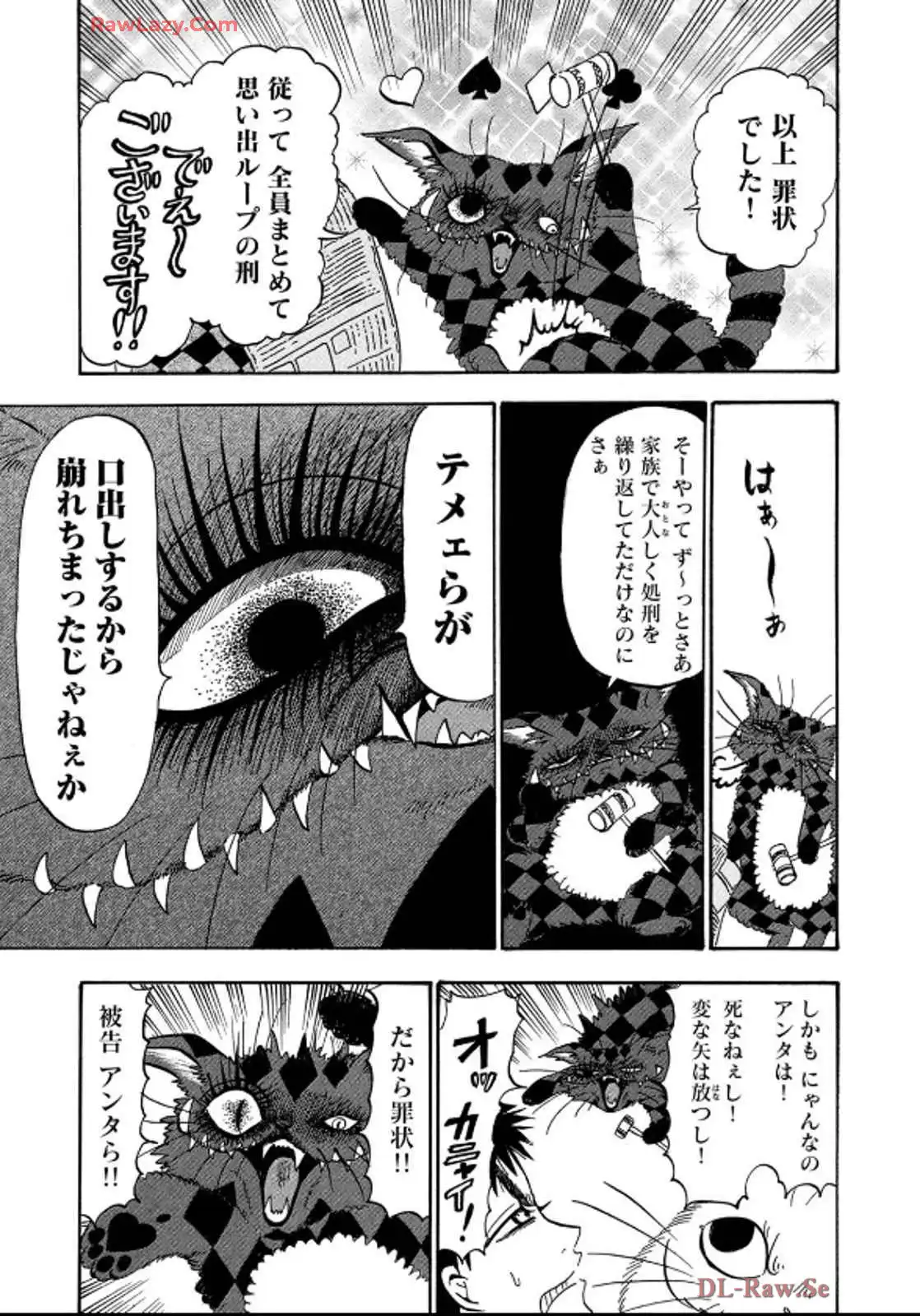 出禁のモグラ 第83話 - Page 13