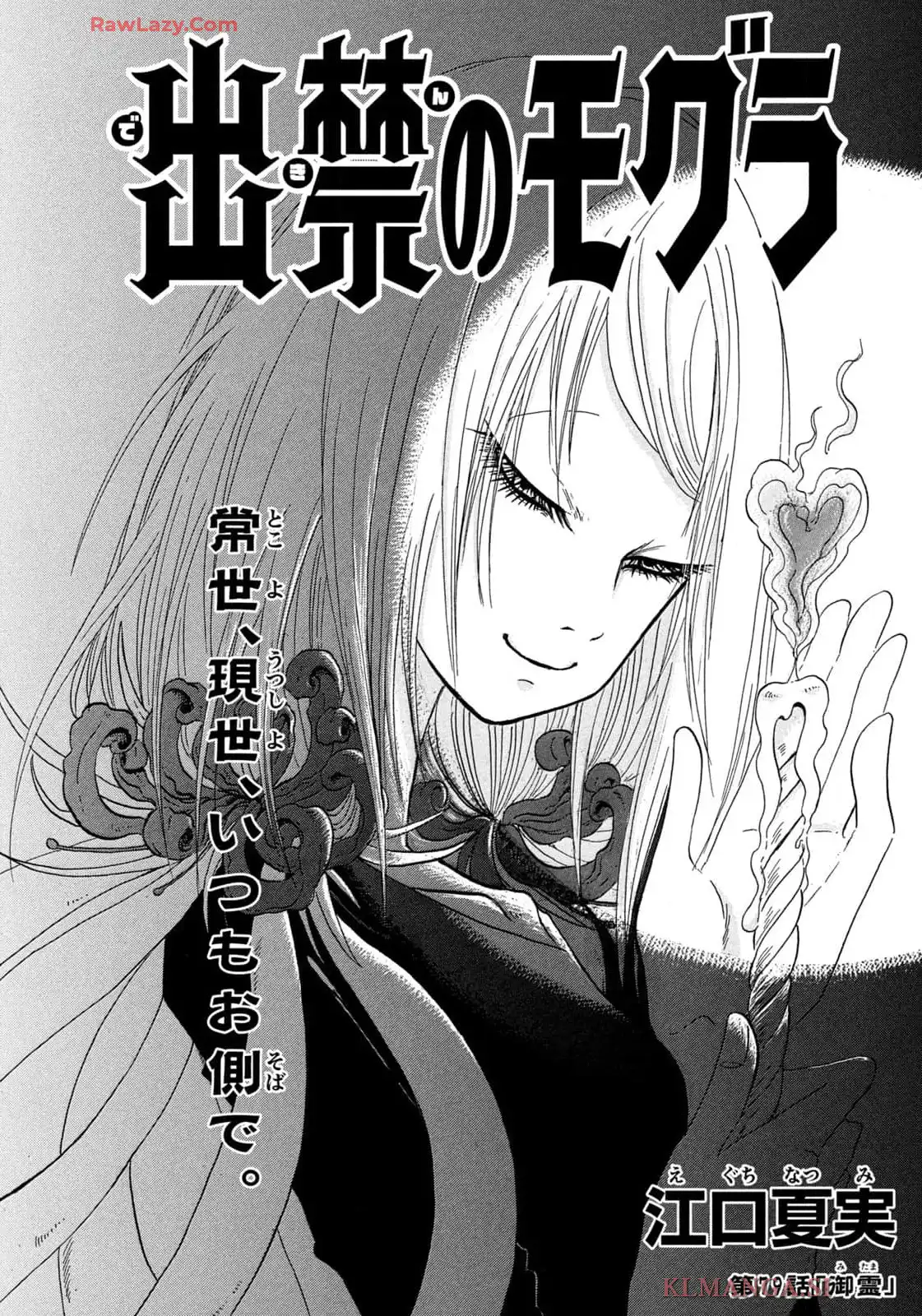 出禁のモグラ 第79話 - Page 2
