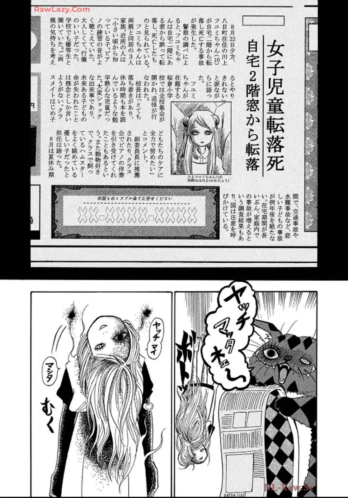 出禁のモグラ 第83話 - Page 12