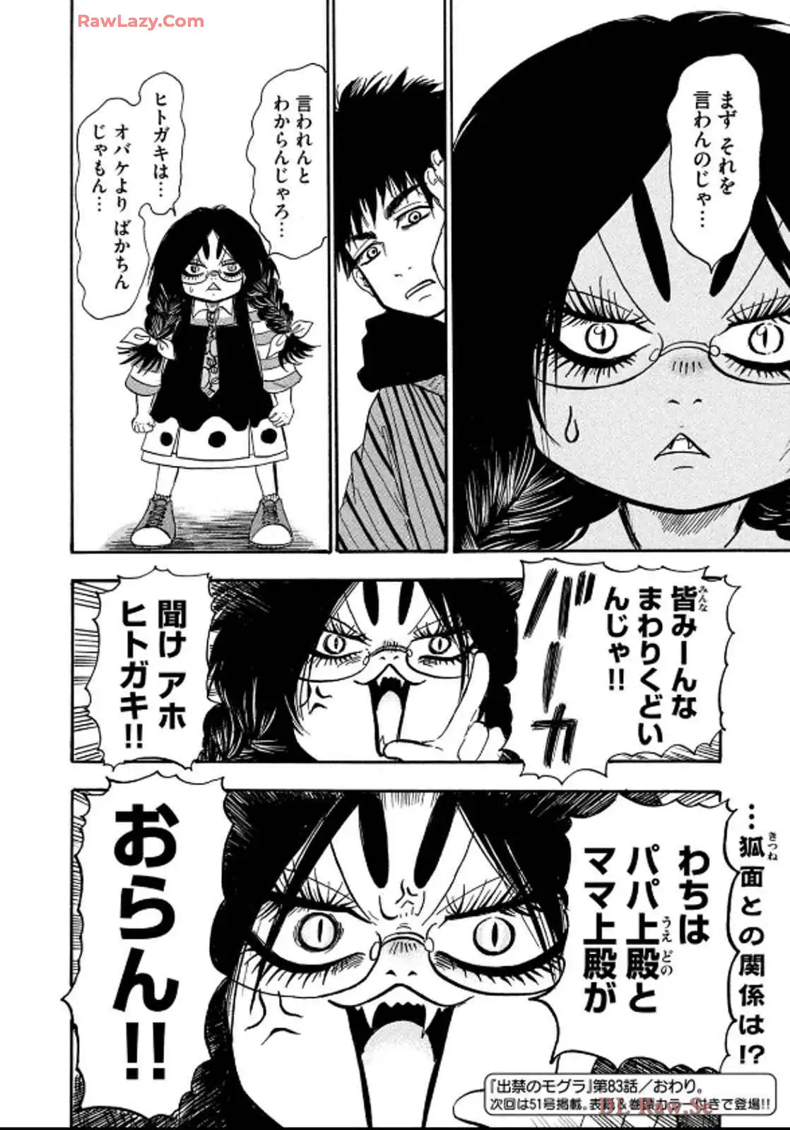 出禁のモグラ 第83話 - Page 16