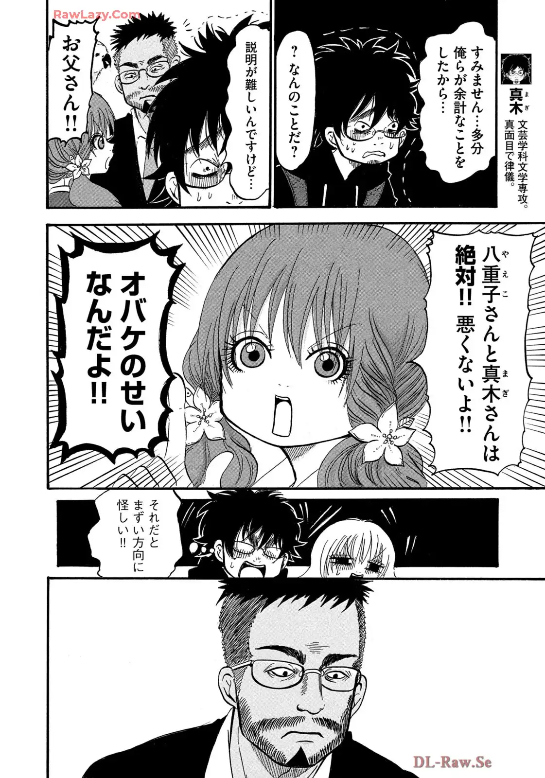 出禁のモグラ 第80話 - Page 10
