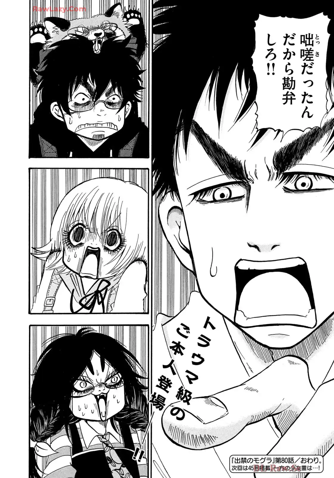 出禁のモグラ 第80話 - Page 16