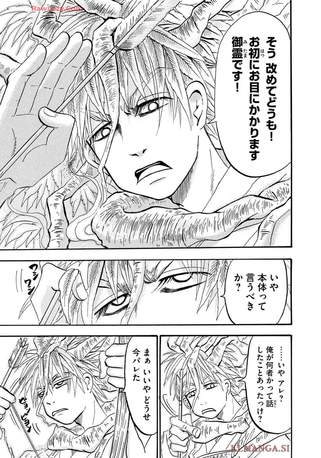 出禁のモグラ 第79話 - Page 7