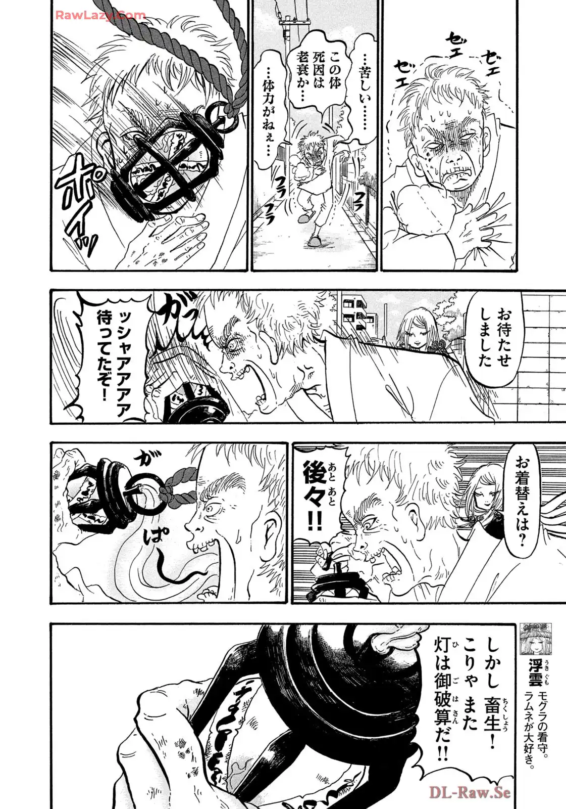 出禁のモグラ 第80話 - Page 12