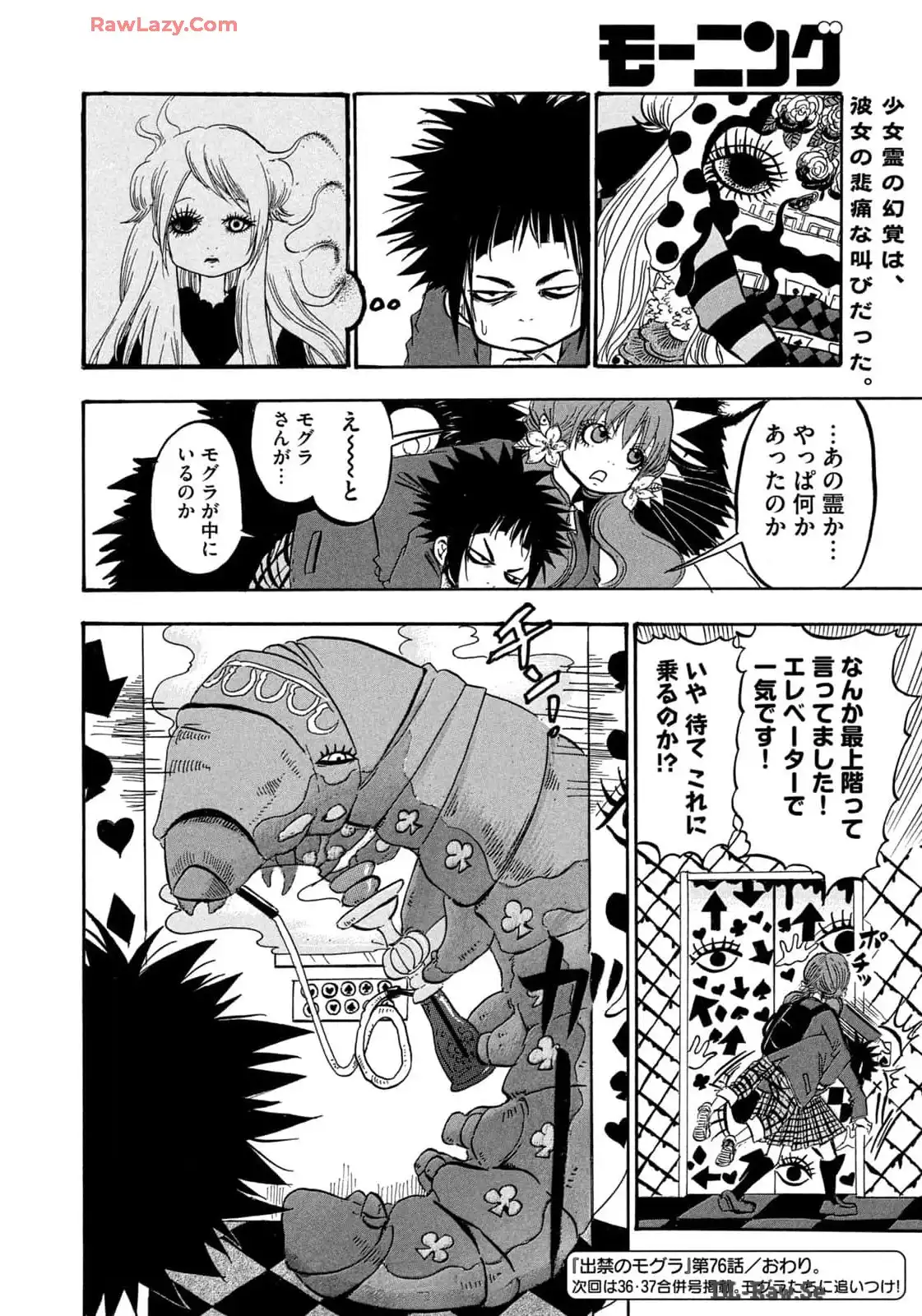出禁のモグラ 第76話 - Page 16