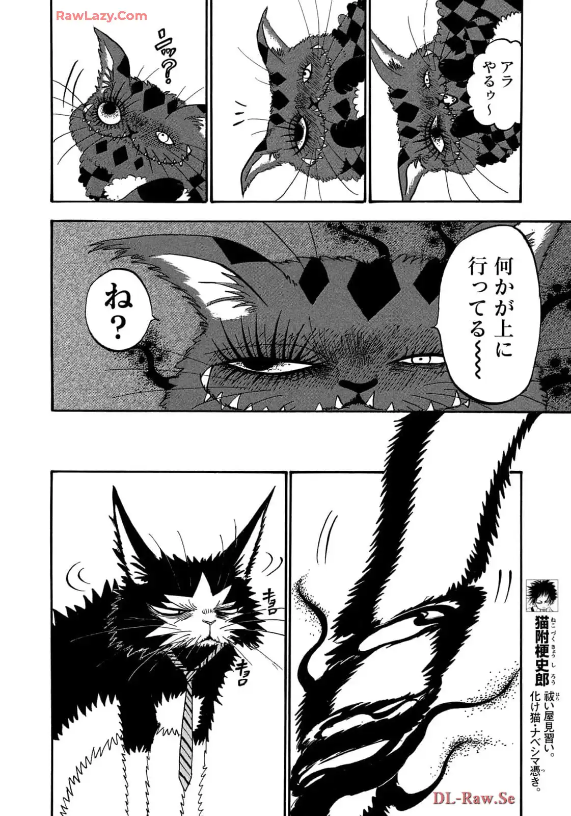 出禁のモグラ 第78話 - Page 4