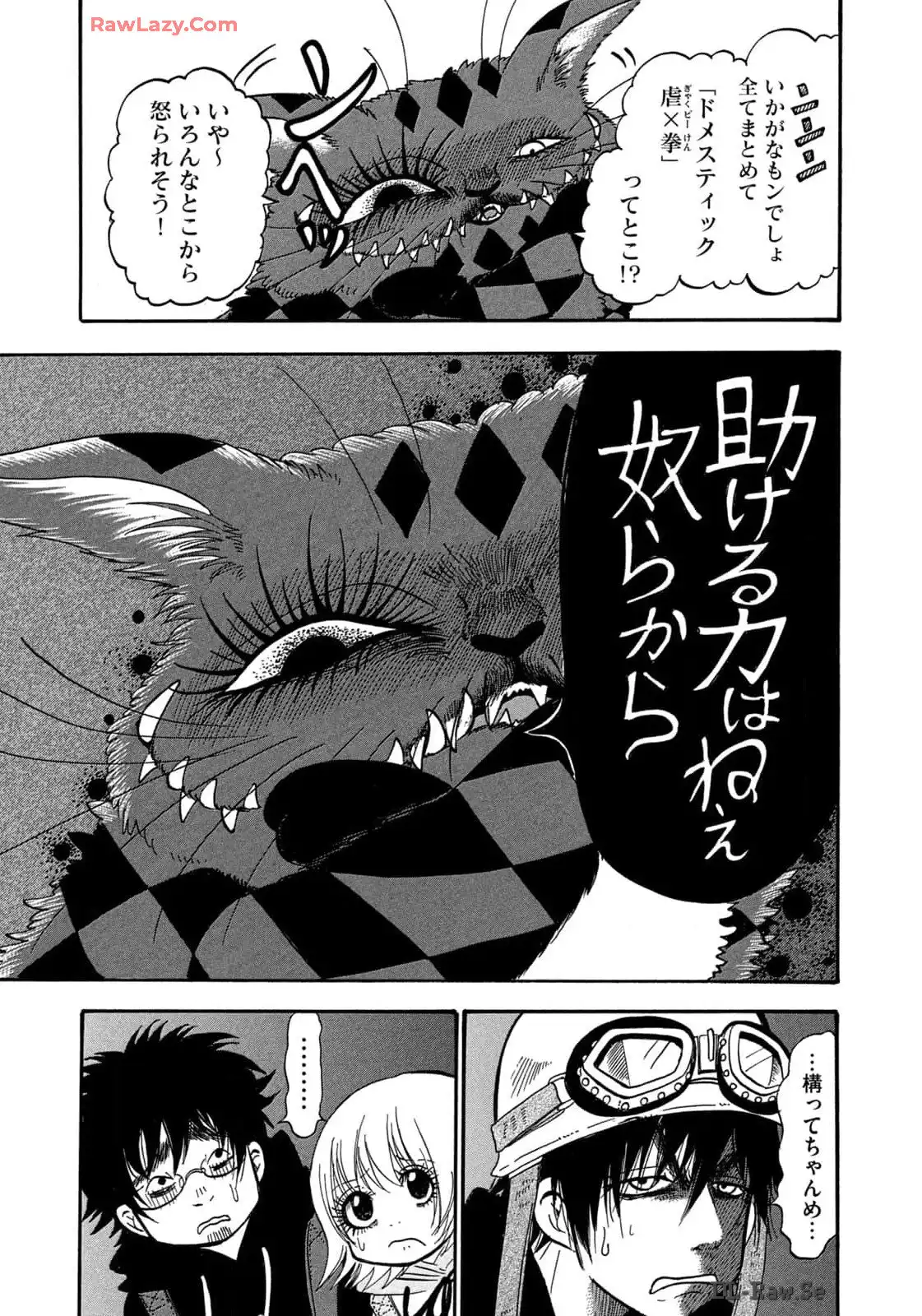 出禁のモグラ 第77話 - Page 15