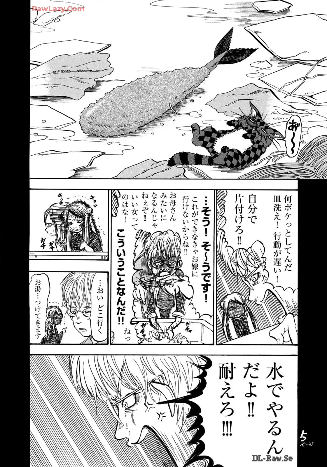 出禁のモグラ 第76話 - Page 12