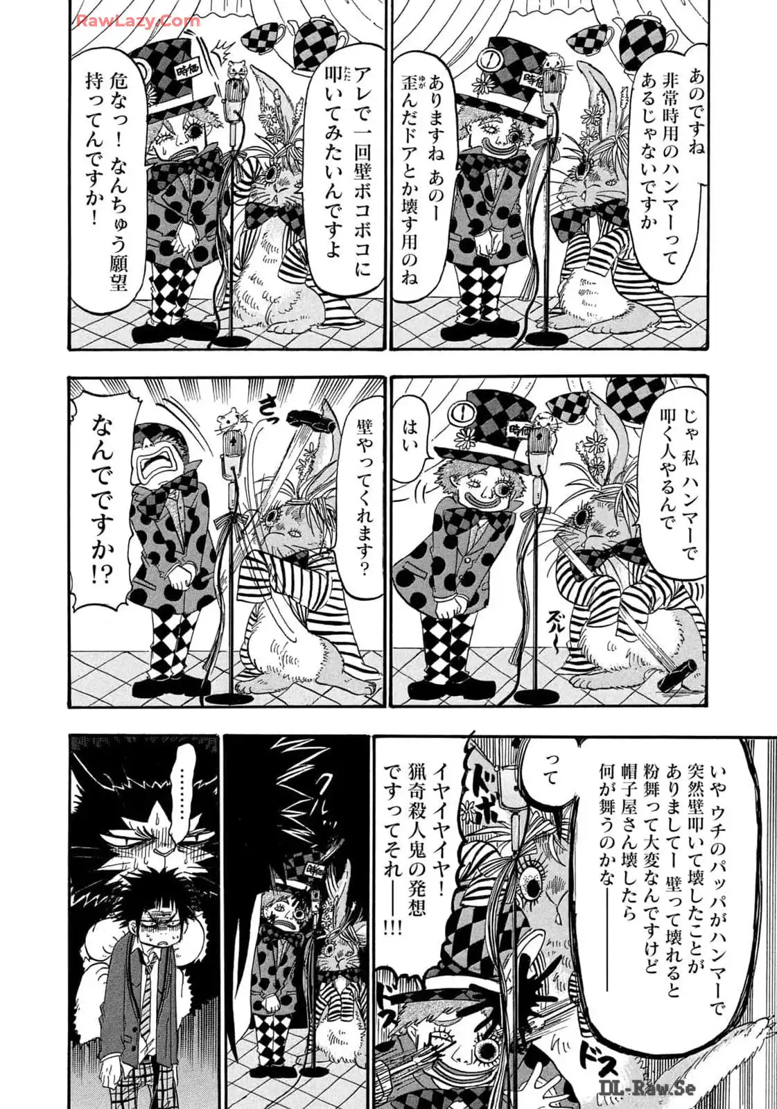 出禁のモグラ 第77話 - Page 8