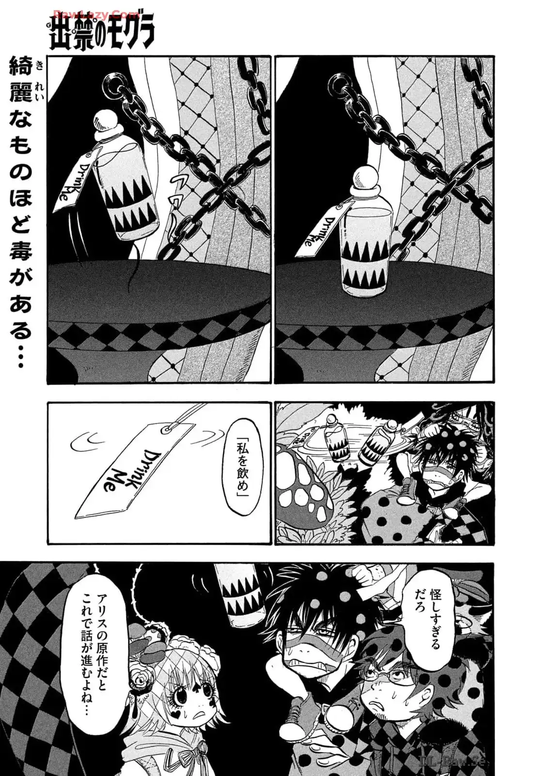 出禁のモグラ 第75話 - Page 1