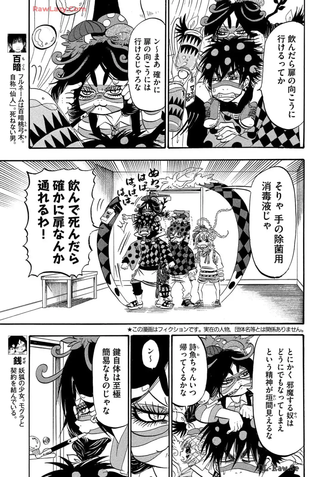 出禁のモグラ 第75話 - Page 3
